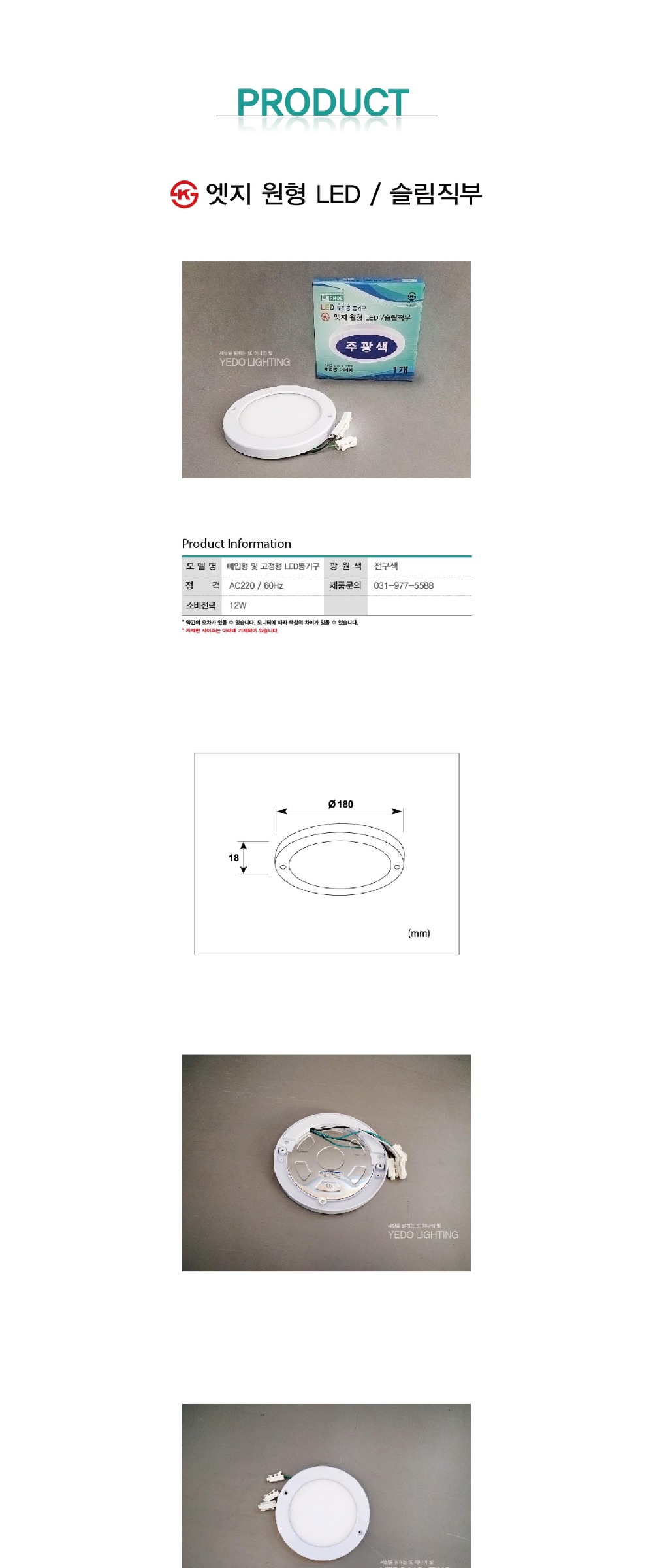 KS. (6) 엣지 원형 직부등 LED 12W / 슬림직부 제조사 상세 정보