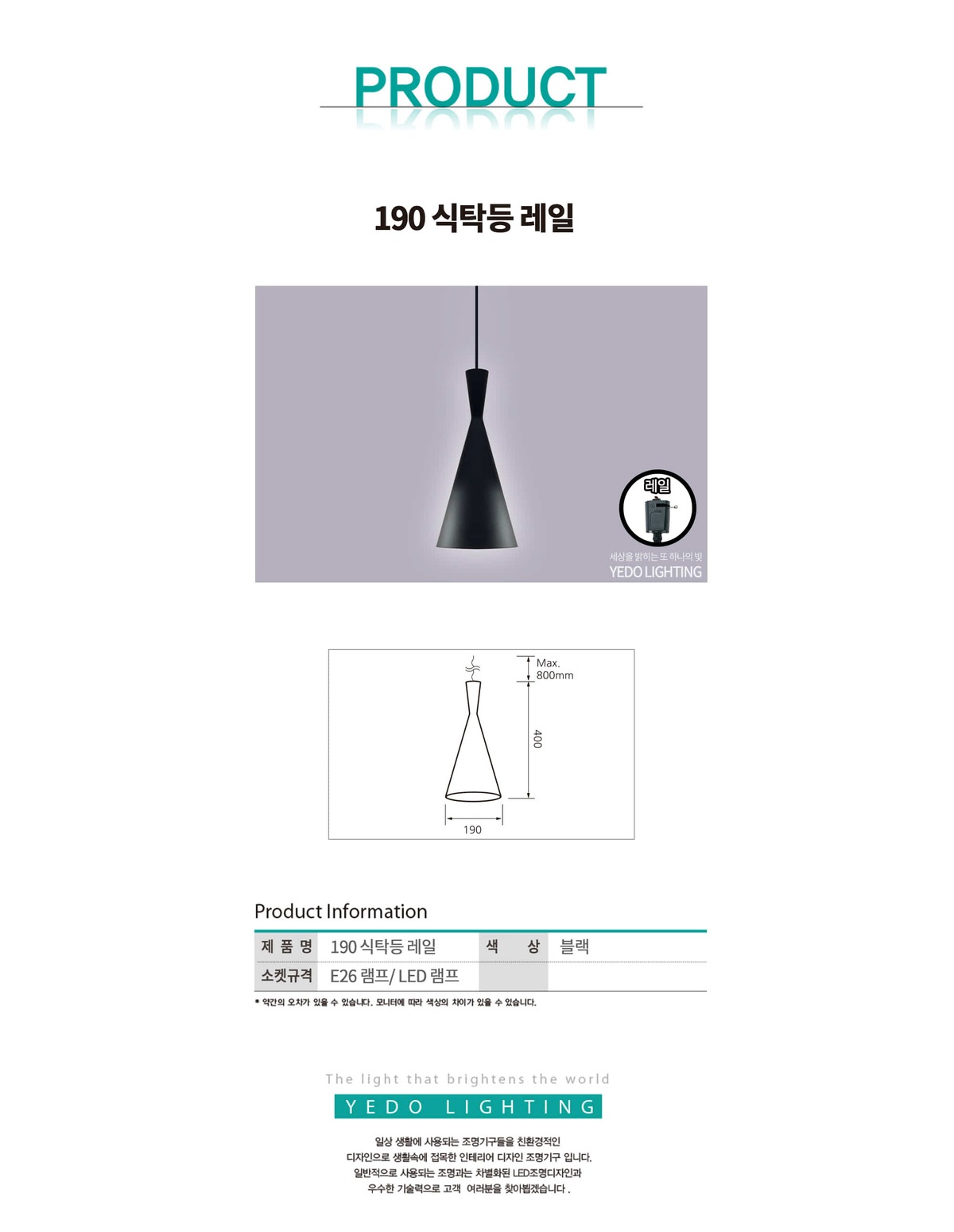 190 식탁등 레일 제조사 상세 정보