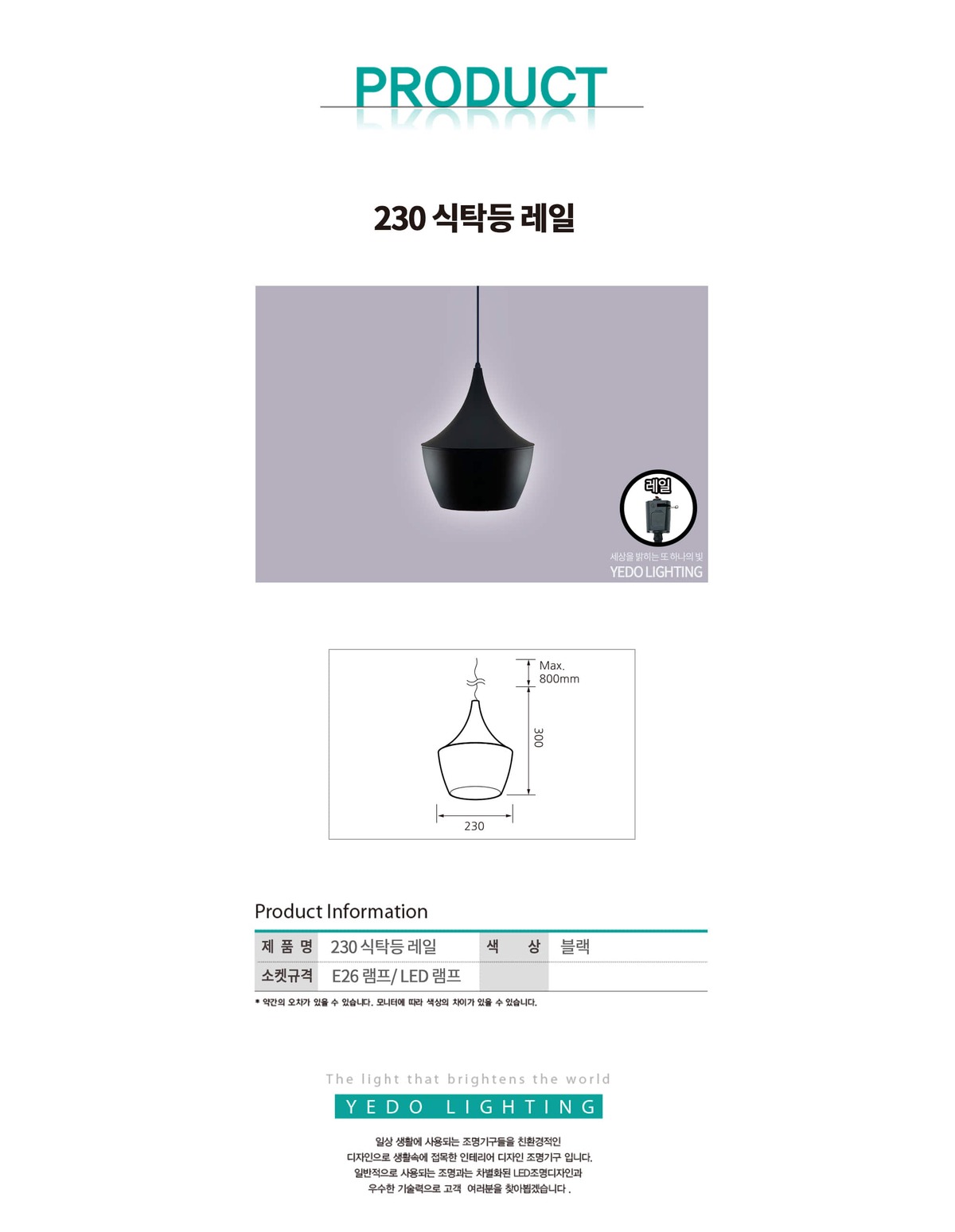 식탁등 230 레일 제조사 상세 정보