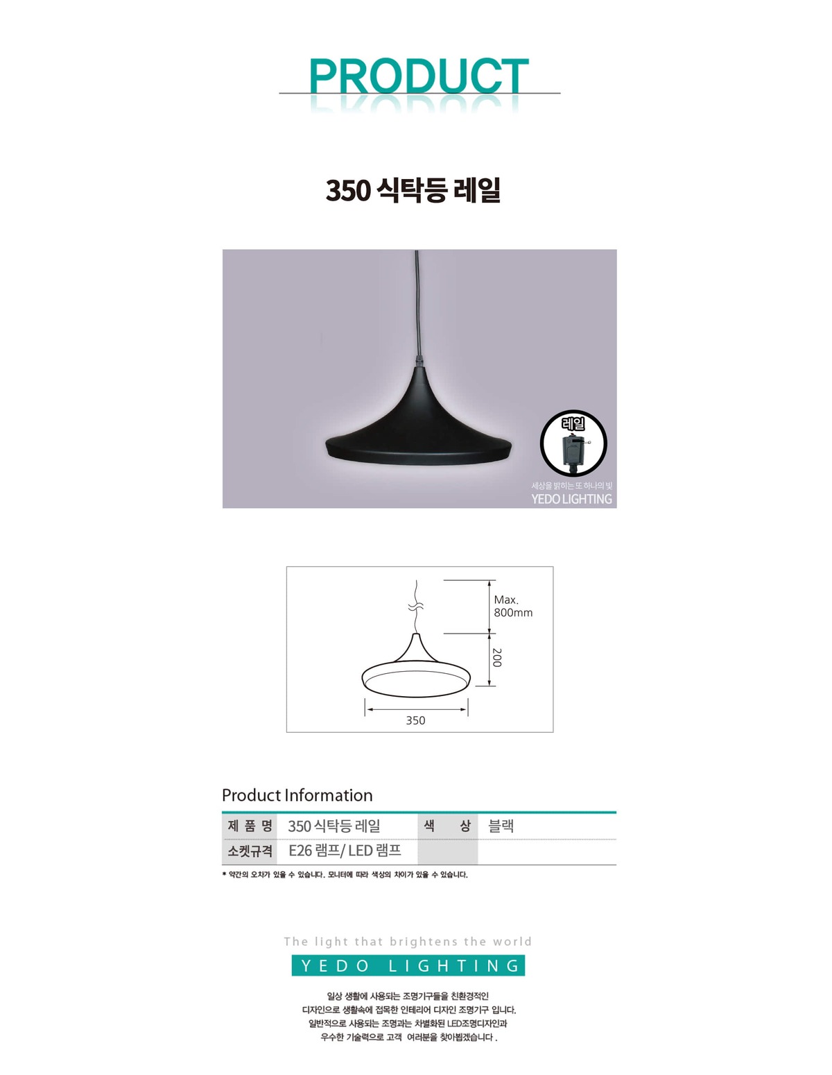 식탁등 350 레일 제조사 상세 정보