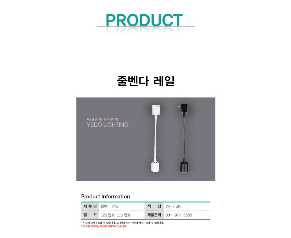 줄벤다 레일 / 직부 1M 제조사 상세 정보