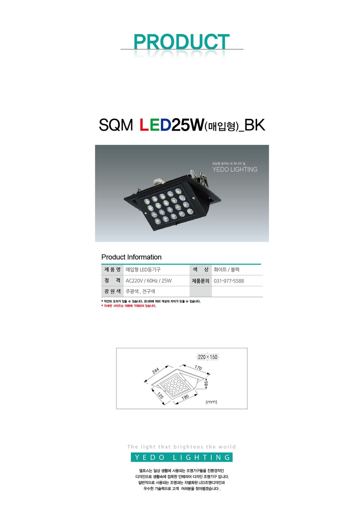 SQM LED25W_BK 제조사 상세 정보