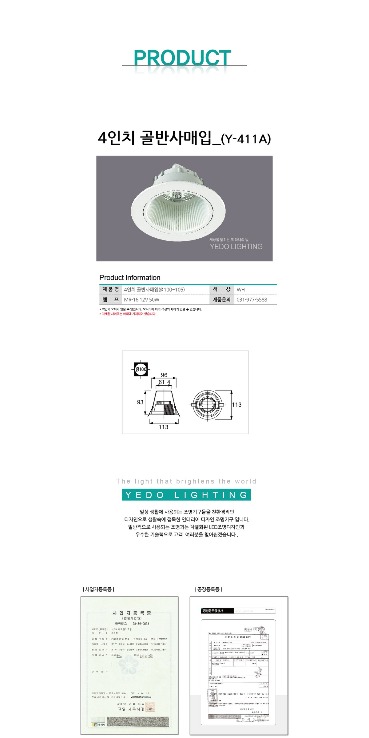 (4) 골반사매입 (Y-411A) 제조사 상세 정보