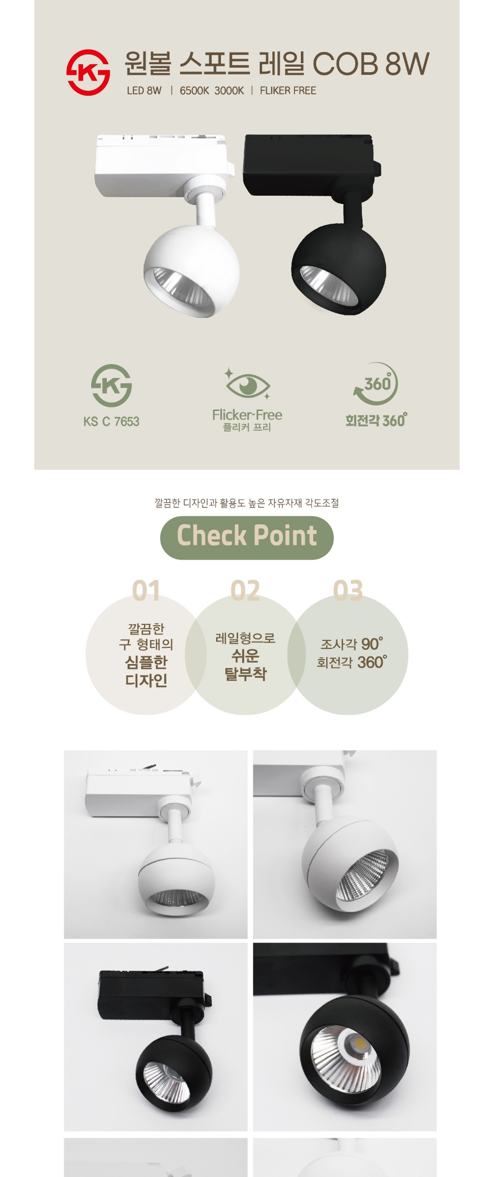 KS. 원볼 스포트 레일 COB 8W 제조사 상세 정보