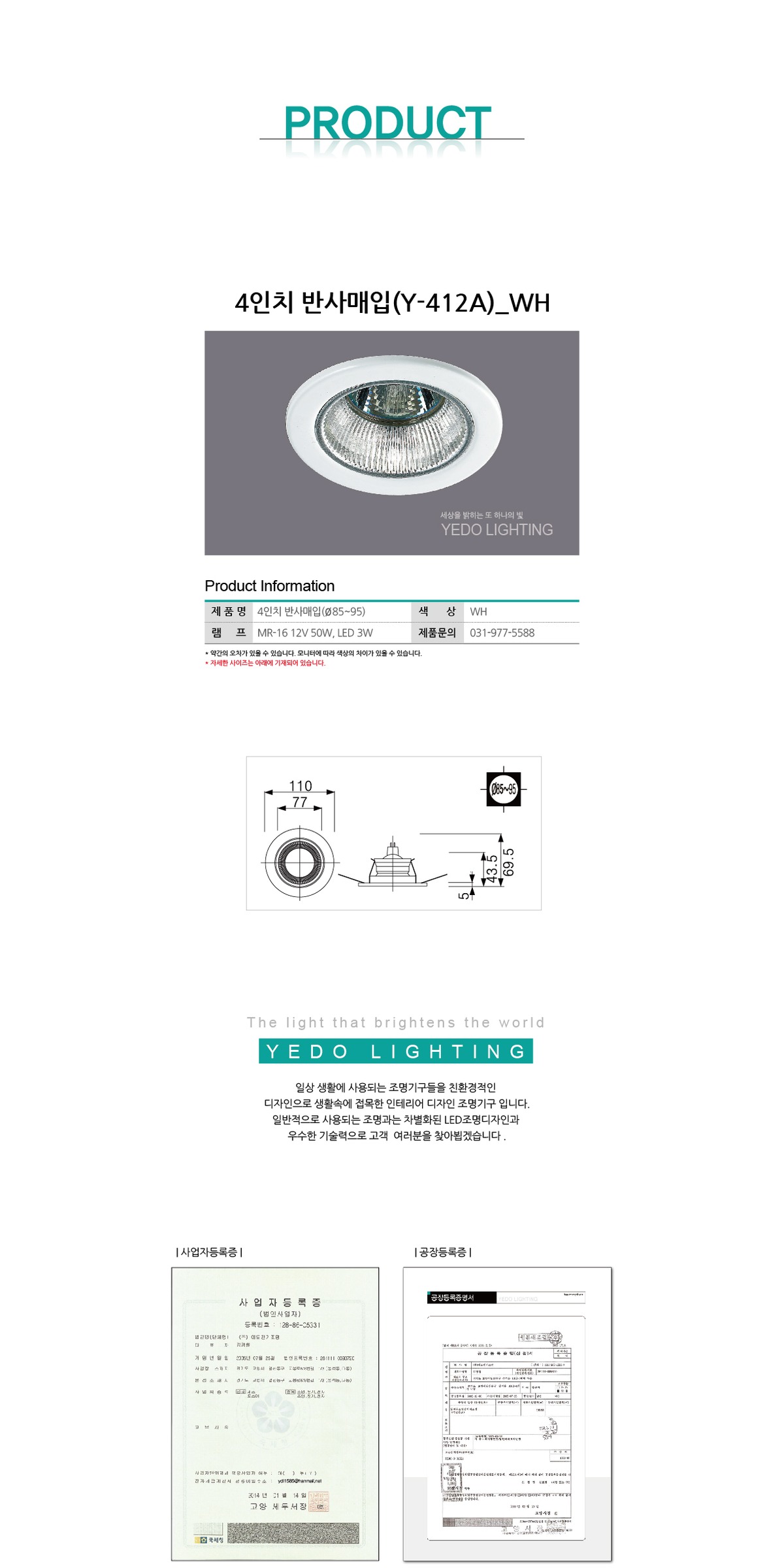 (4) 반사매입 (Y-412A) 제조사 상세 정보