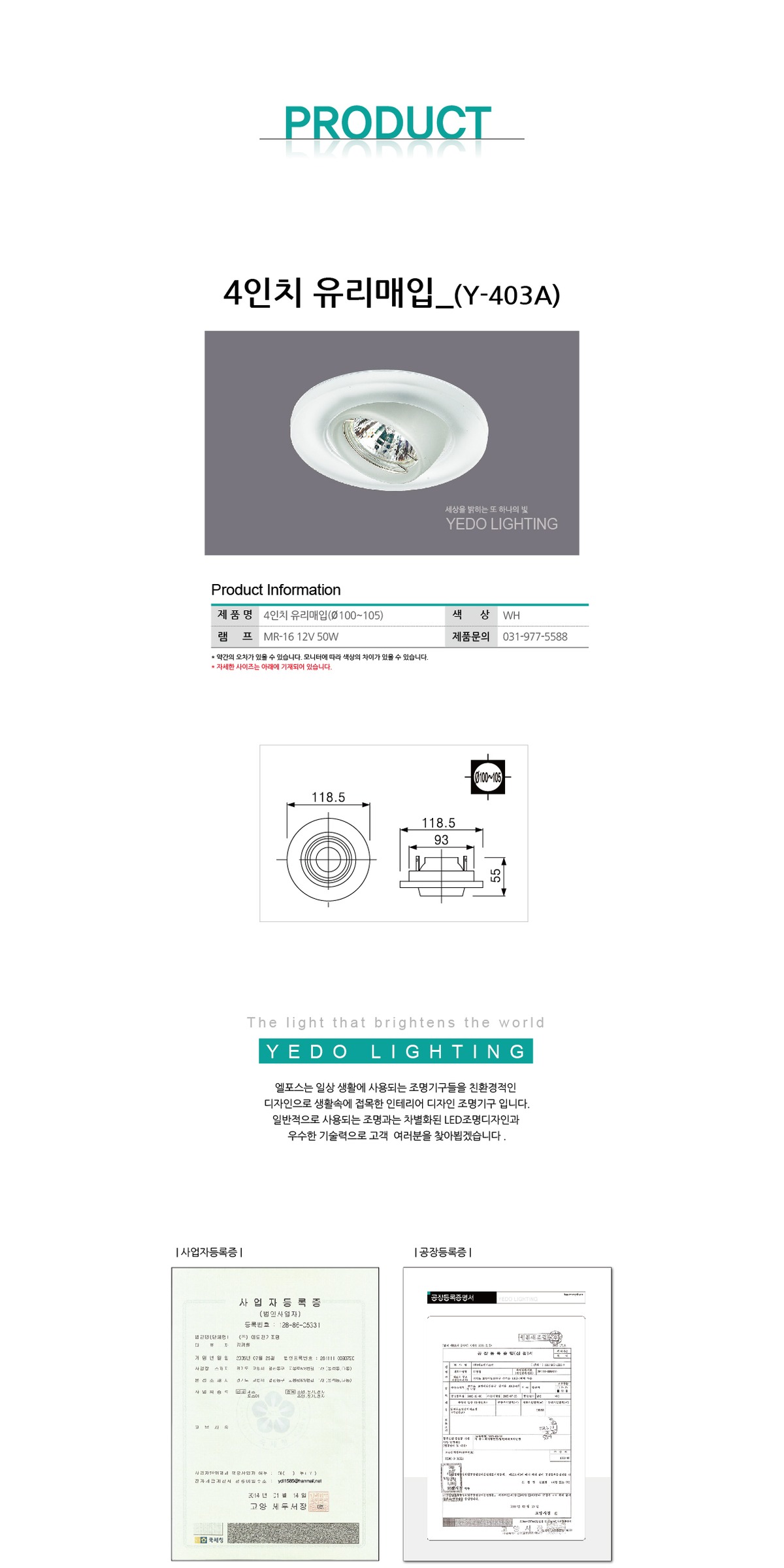 (4) 유리매입 (Y-403A) 제조사 상세 정보
