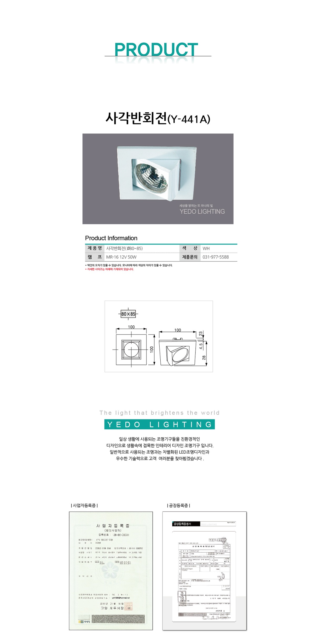 사각반회전 (Y-441A) 제조사 상세 정보