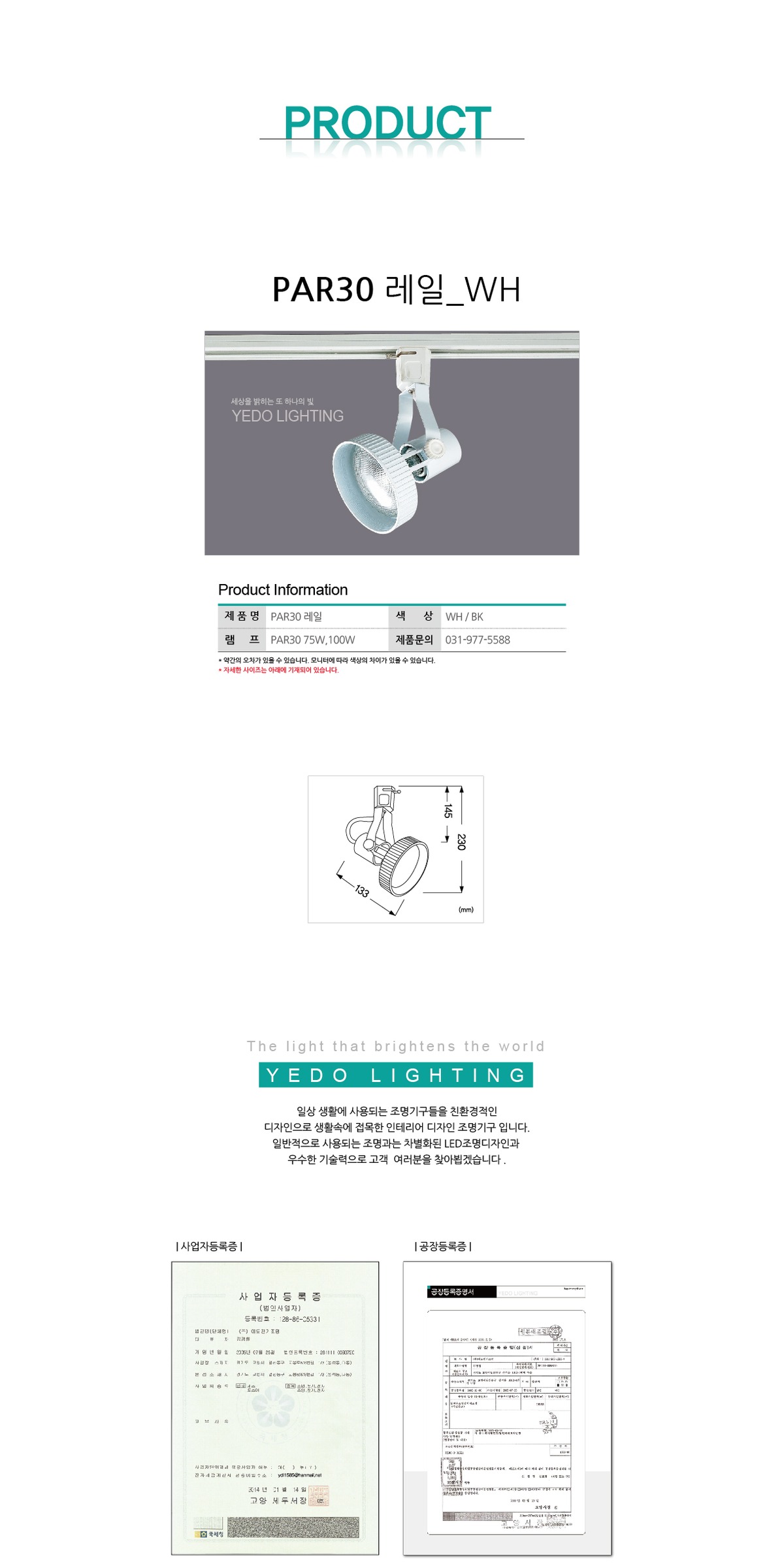 PAR 30 레일 제조사 상세 정보
