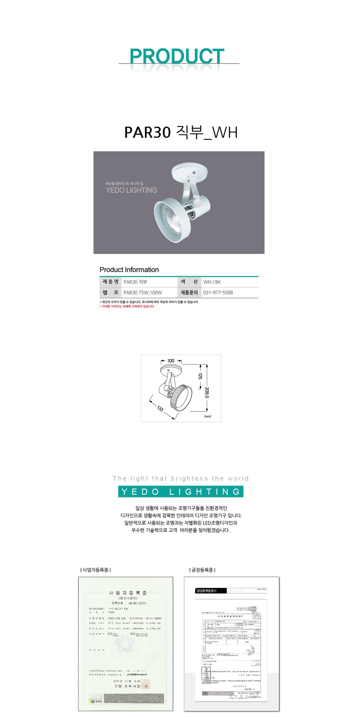 PAR 30 직부 제조사 상세 정보