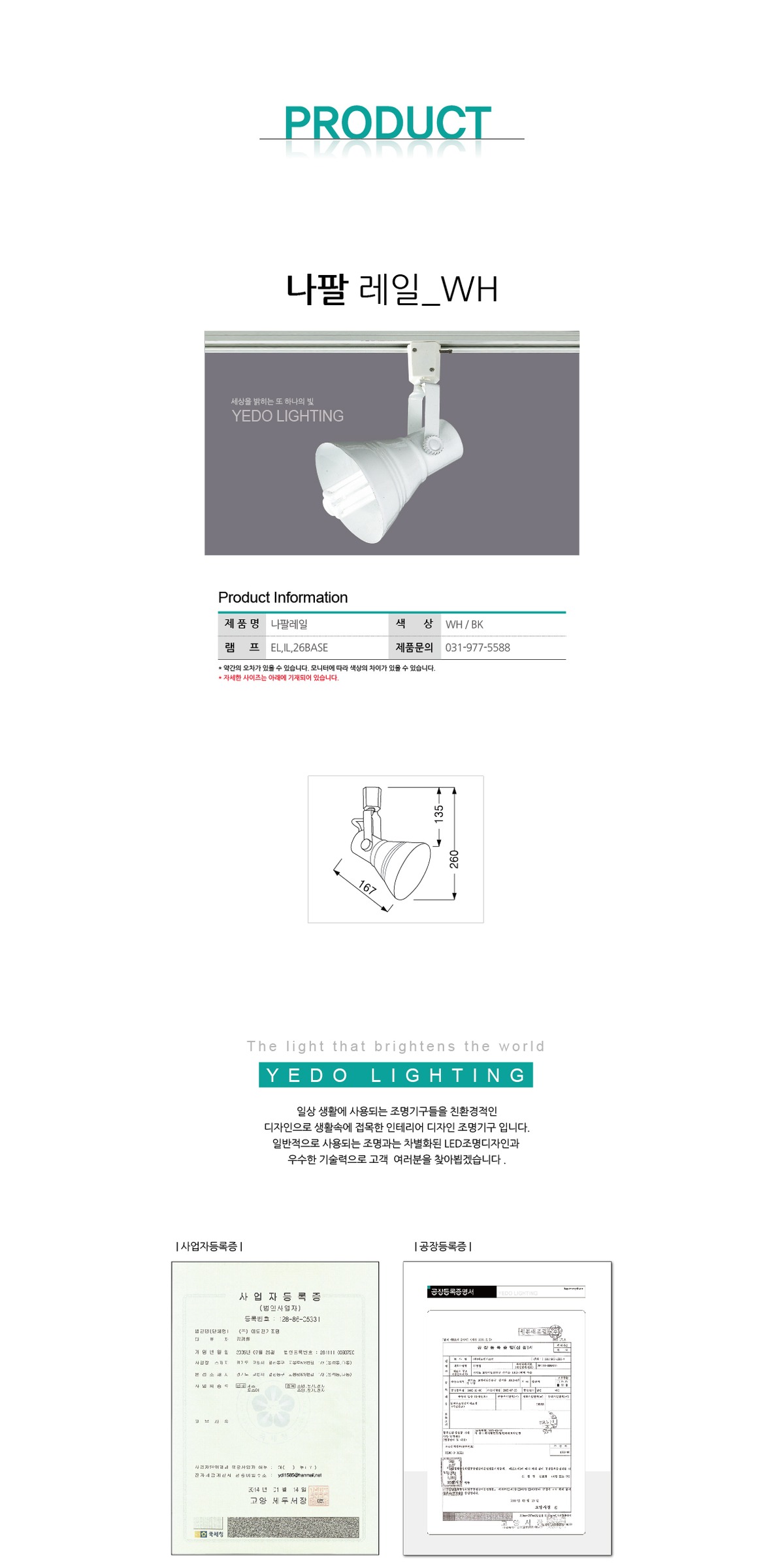나팔 레일_WH 제조사 상세 정보