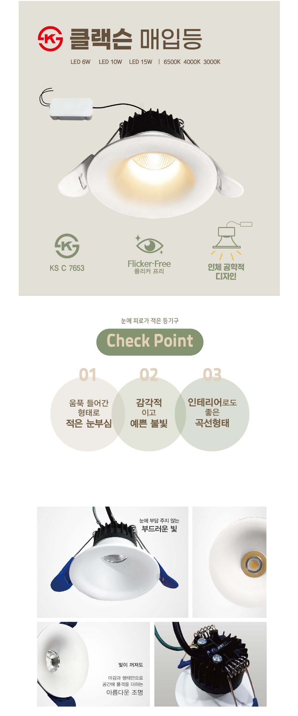 KS. 클랙슨 매입등 (집중형) LED 제조사 상세 정보