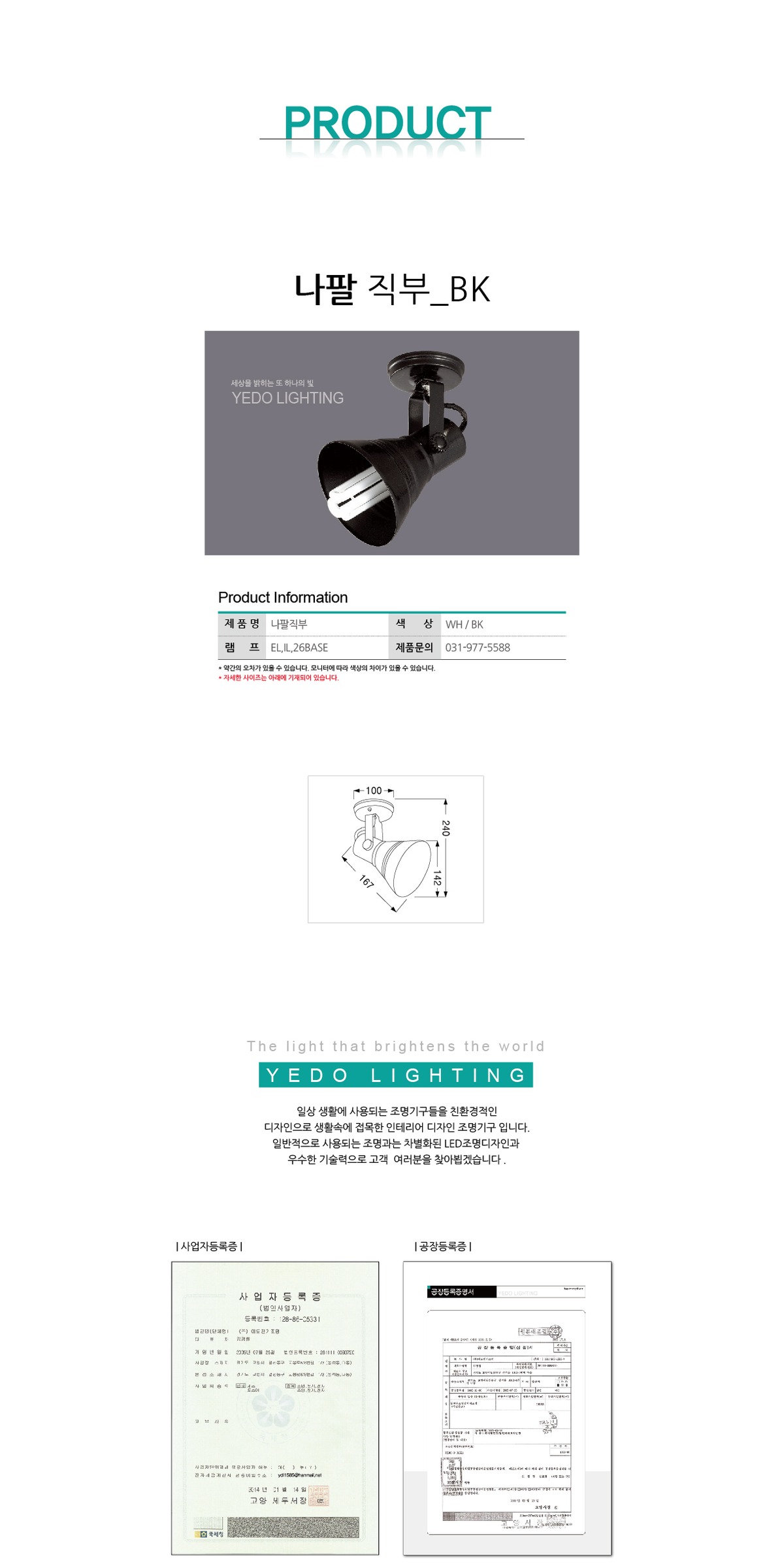 나팔 직부_BK 제조사 상세 정보