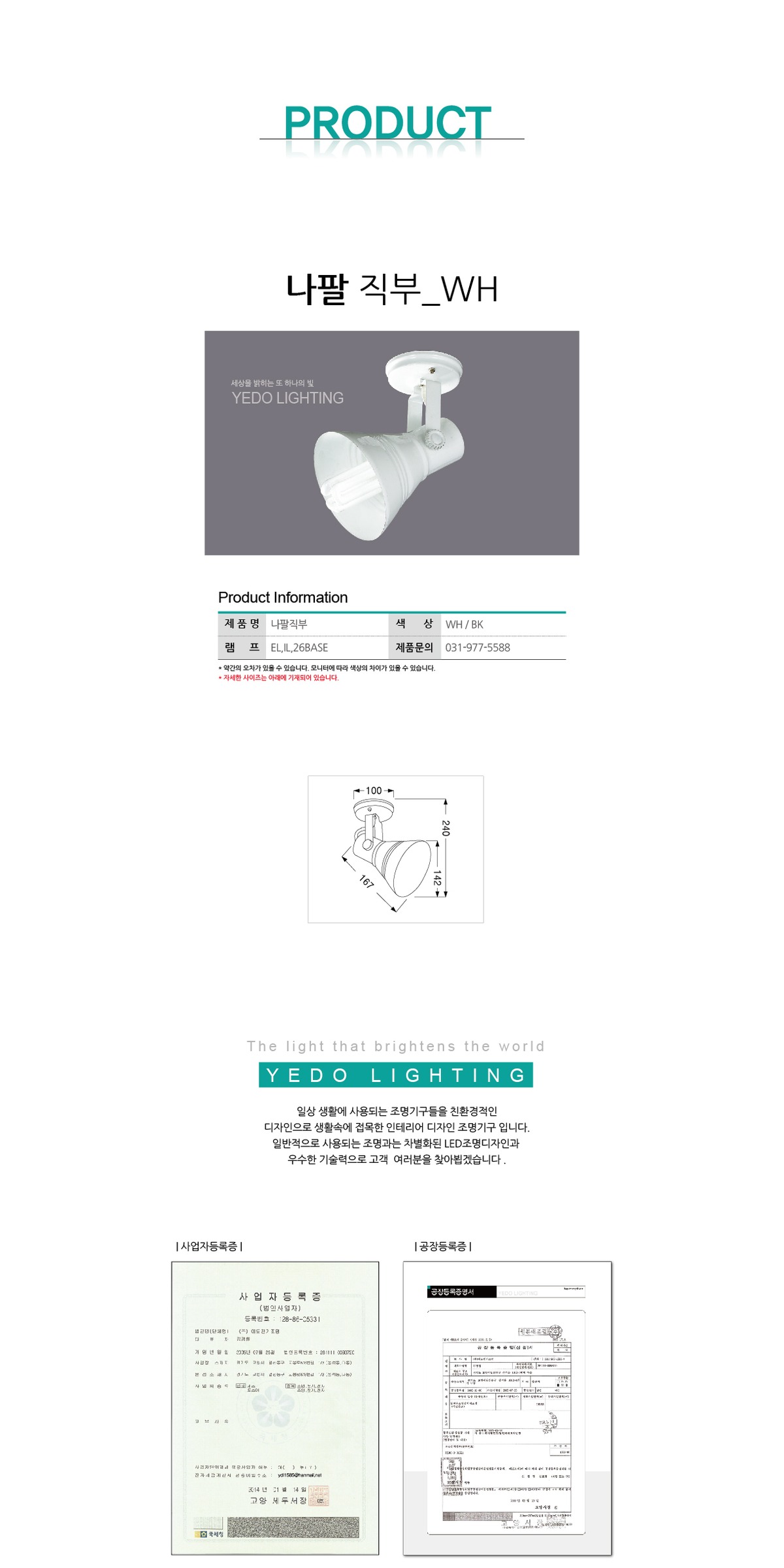 나팔 직부_WH 제조사 상세 정보