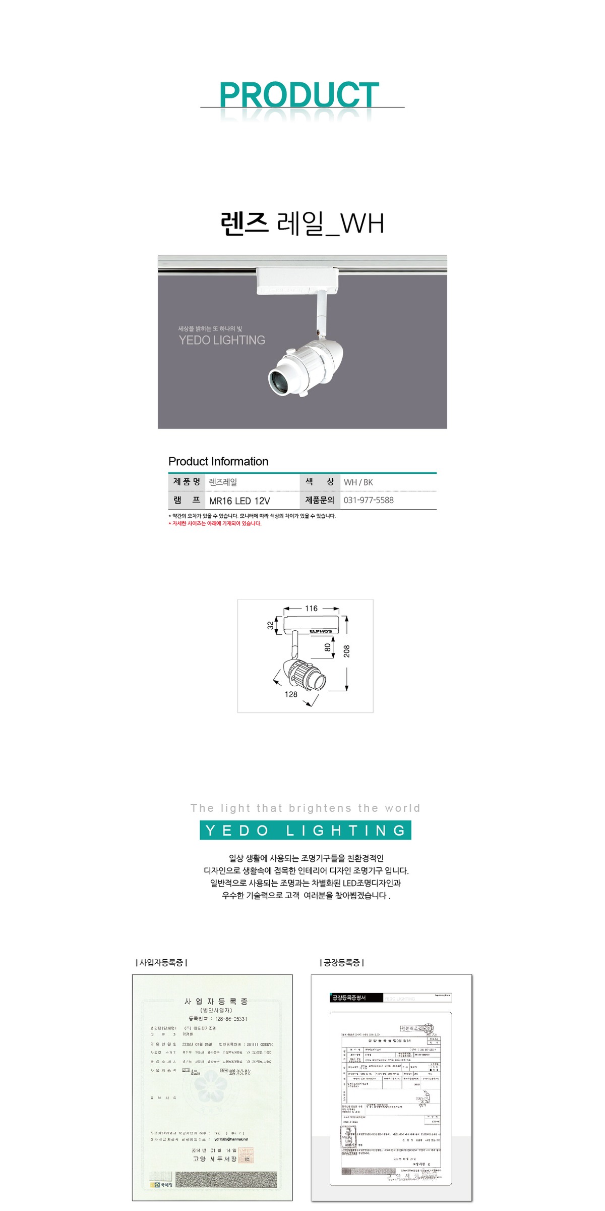 렌즈 레일_WH 제조사 상세 정보