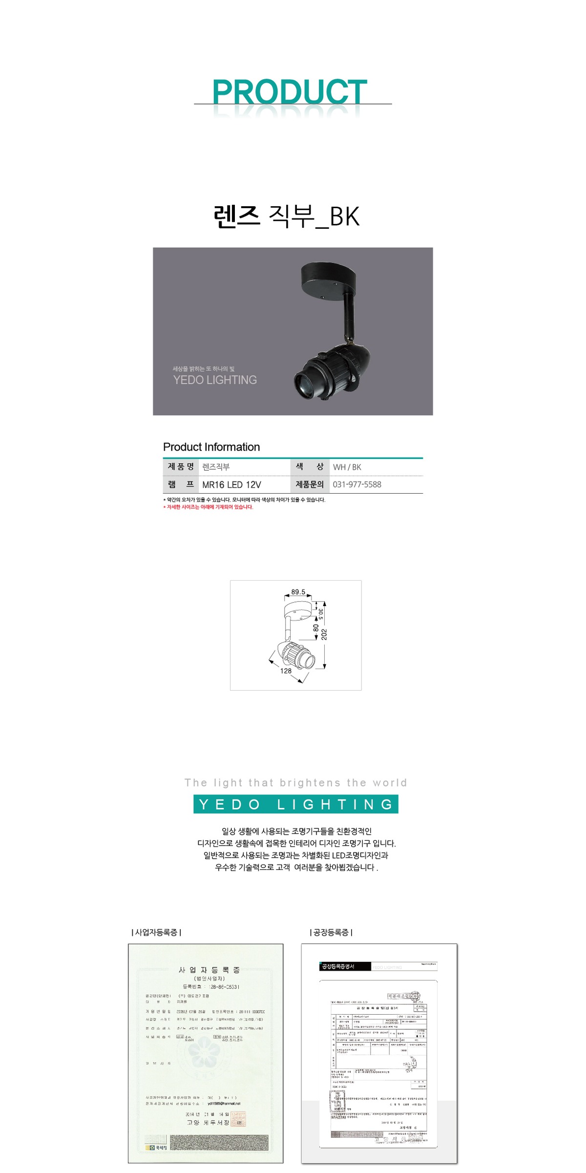 렌즈 직부_BK 제조사 상세 정보