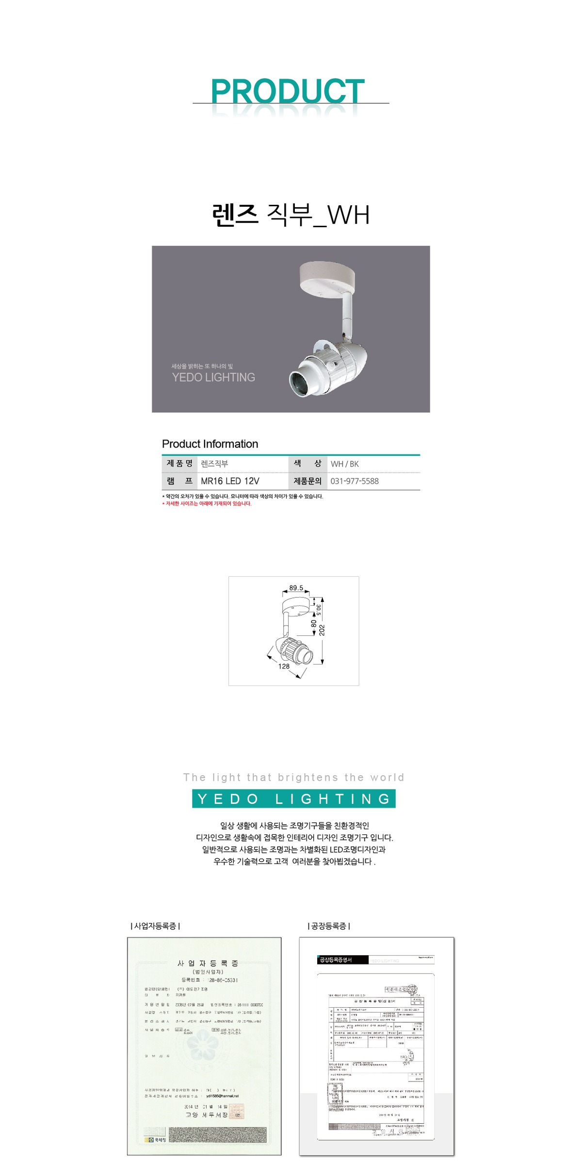 렌즈 직부_WH 제조사 상세 정보
