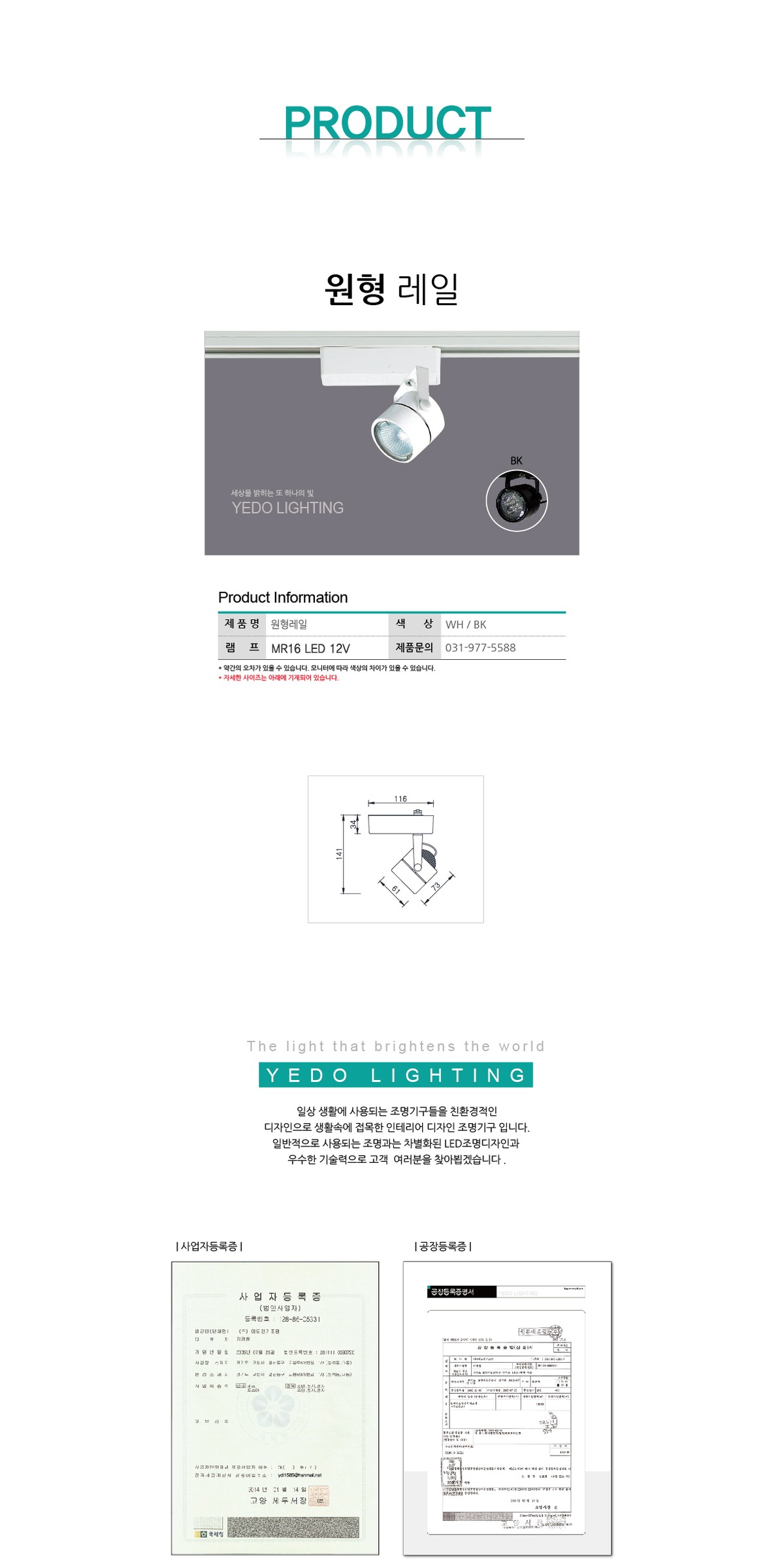 원형 레일 제조사 상세 정보