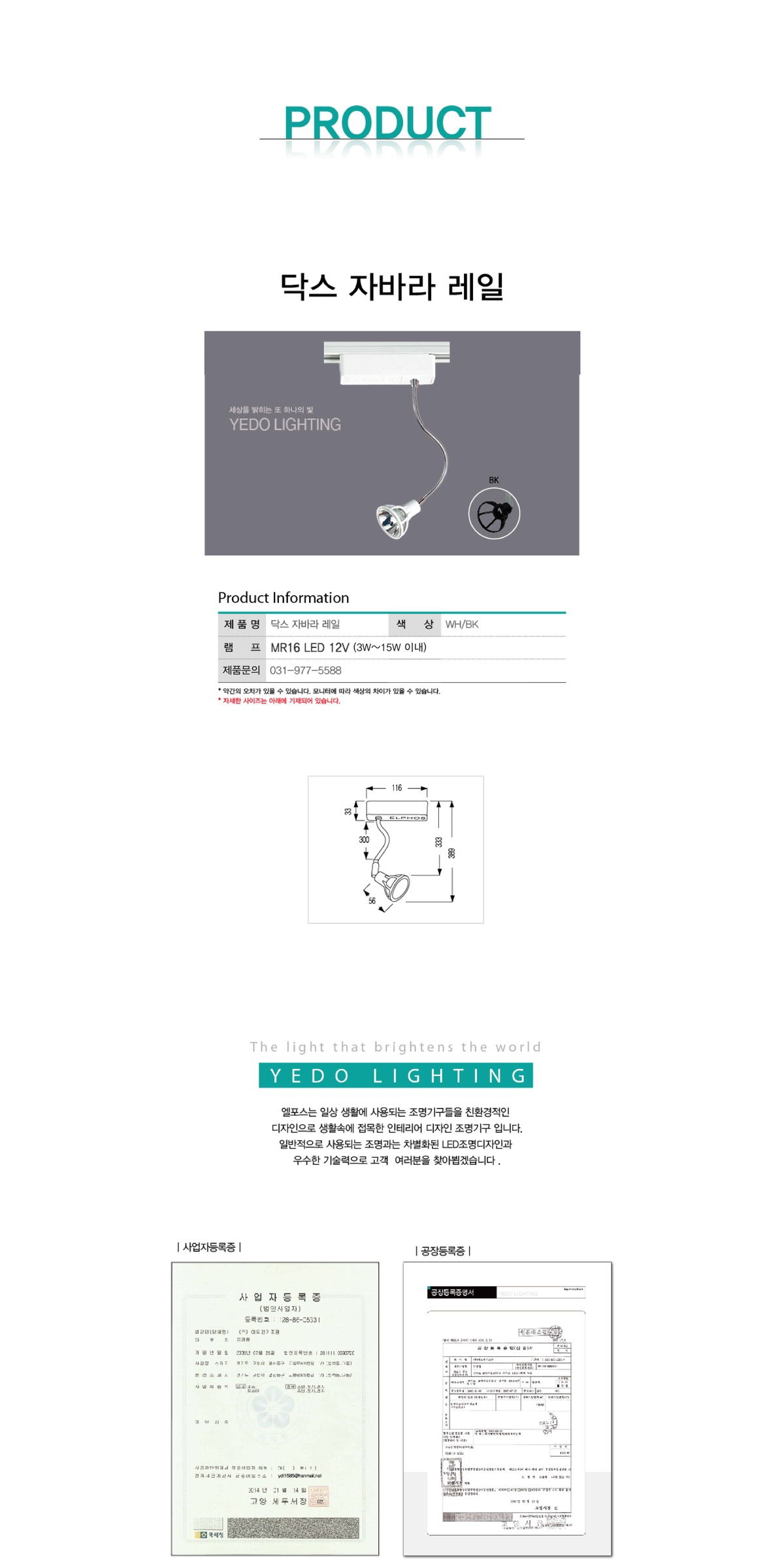 닥스 자바라 레일 제조사 상세 정보