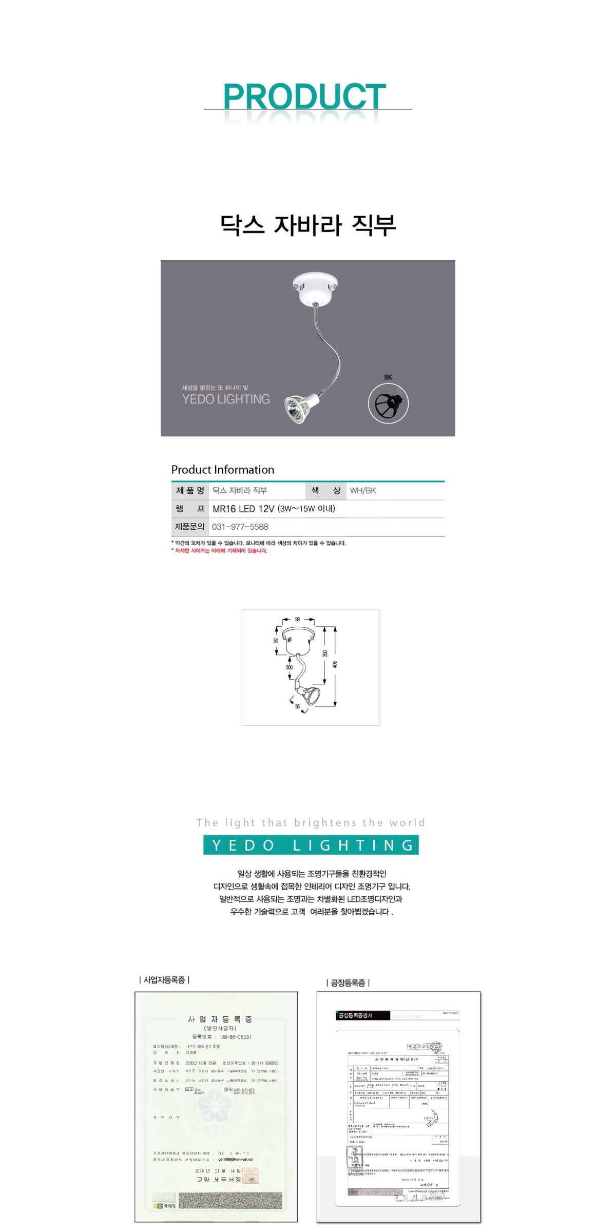 닥스 자바라 직부 제조사 상세 정보