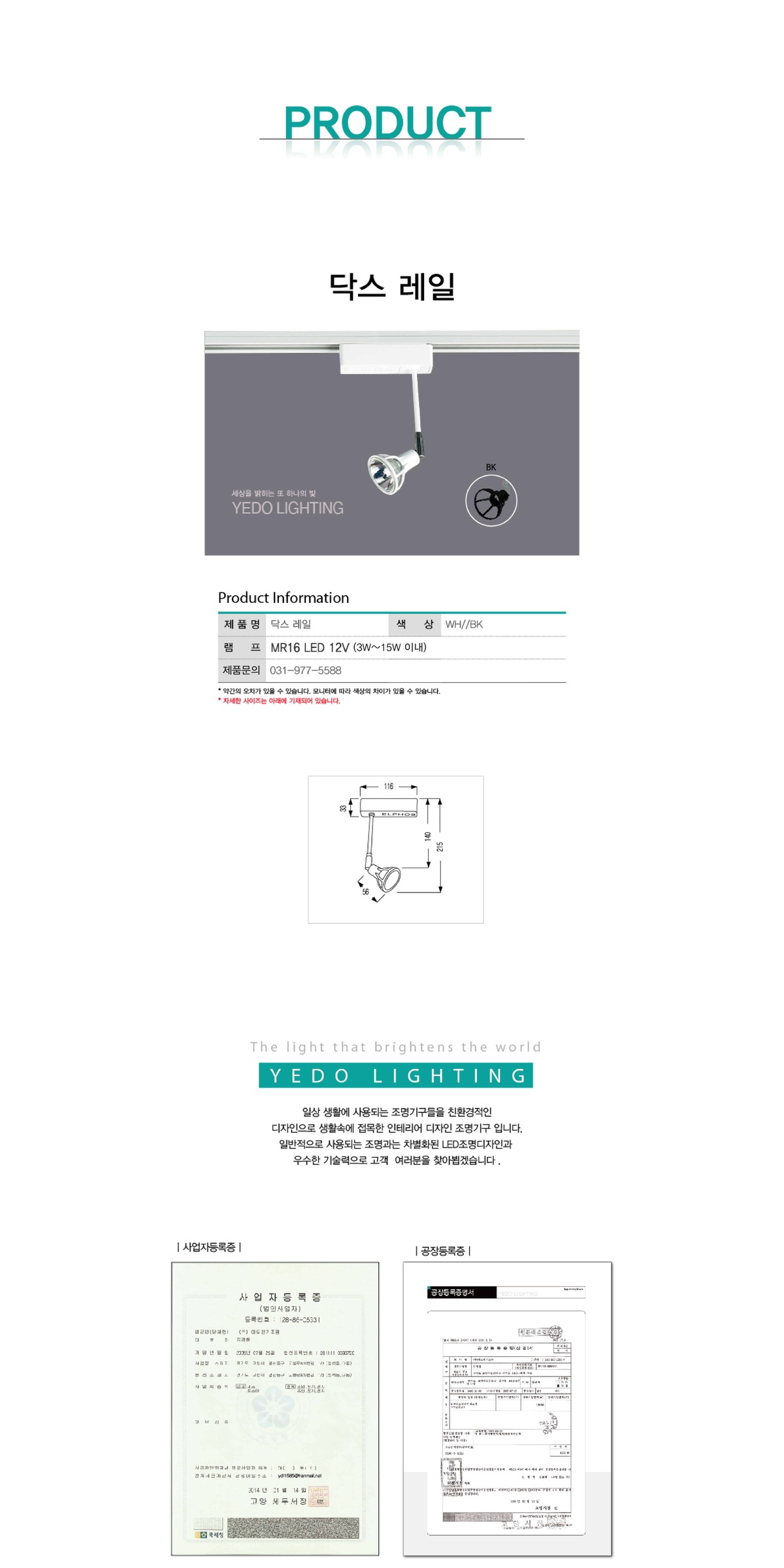 닥스레일 제조사 상세 정보