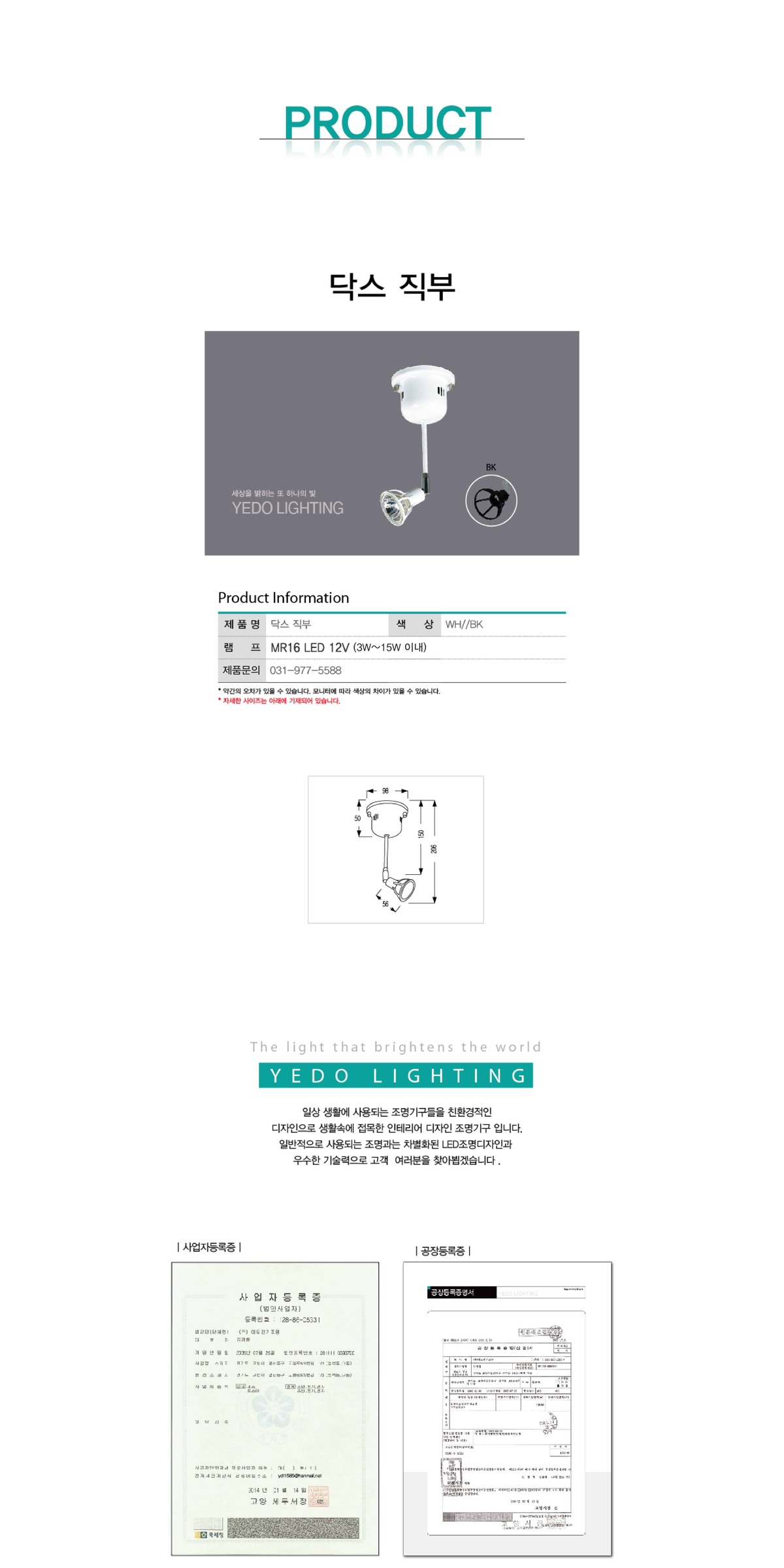 닥스직부 제조사 상세 정보