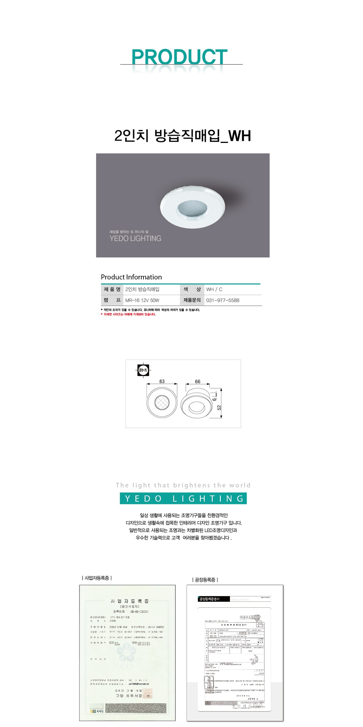 2" 방습직매입(Y-233A) 제조사 상세 정보