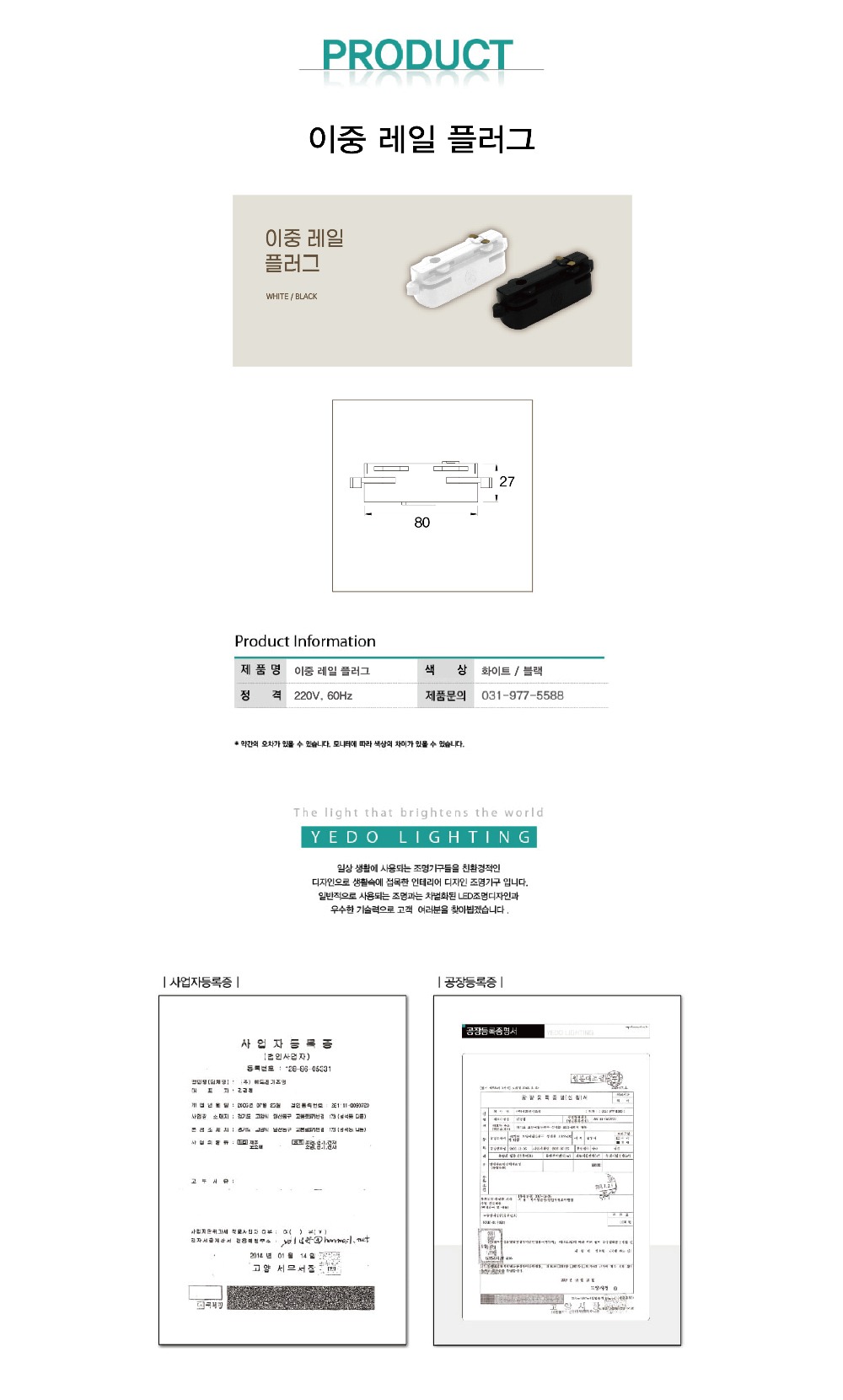 이중 레일 플러그 제조사 상세 정보