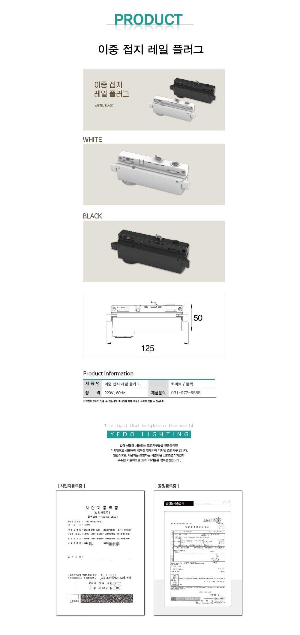 이중 접지 레일 플러그 제조사 상세 정보