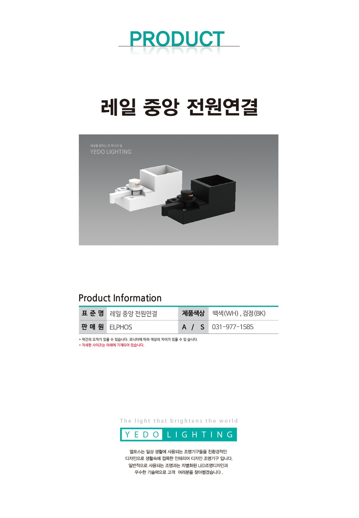 레일 중간 전원연결 제조사 상세 정보