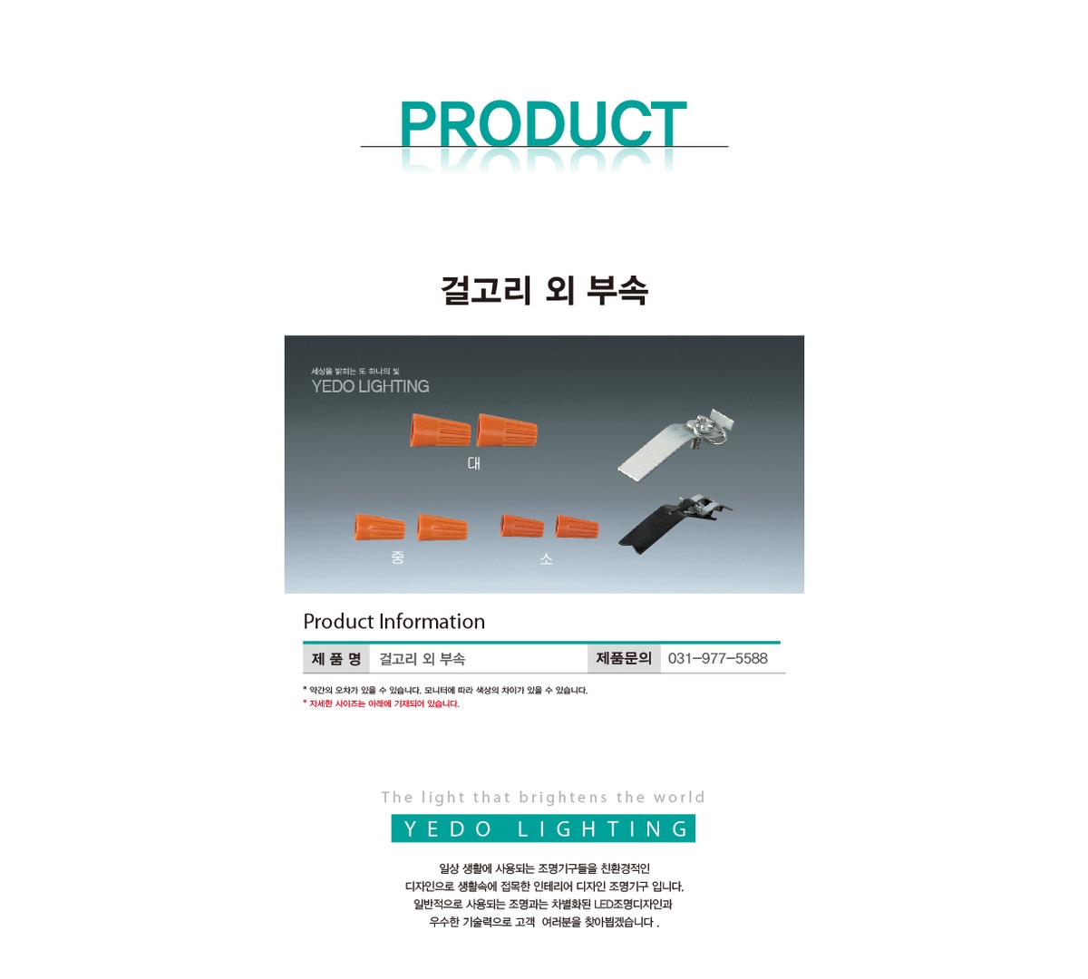 걸고리 제조사 상세 정보