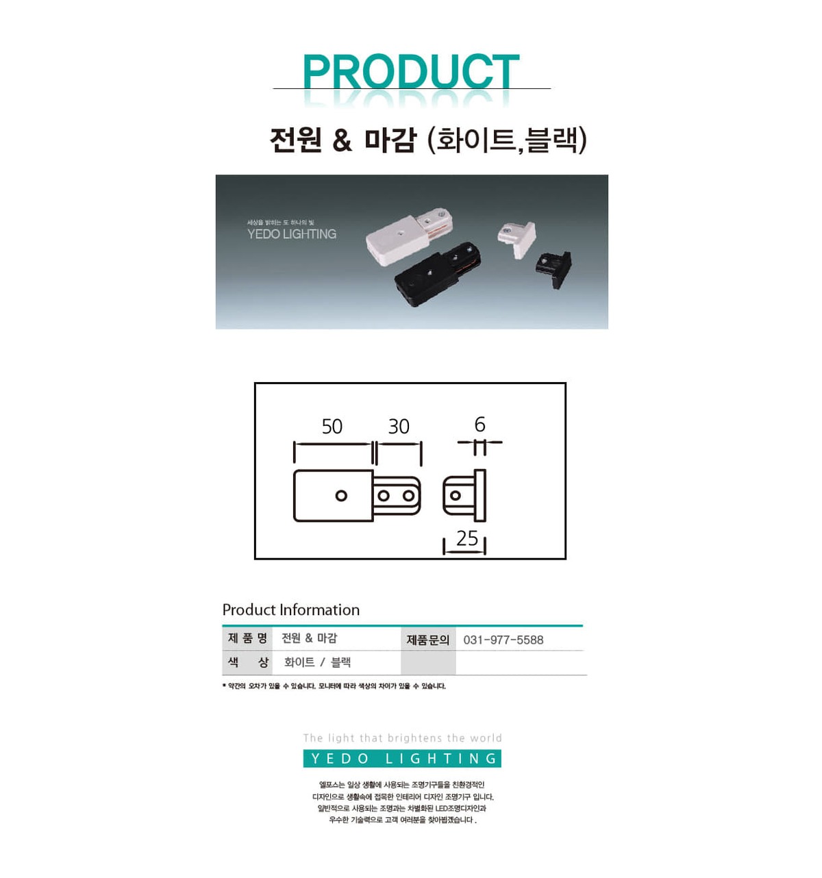 일반레일 전원&마감 제조사 상세 정보