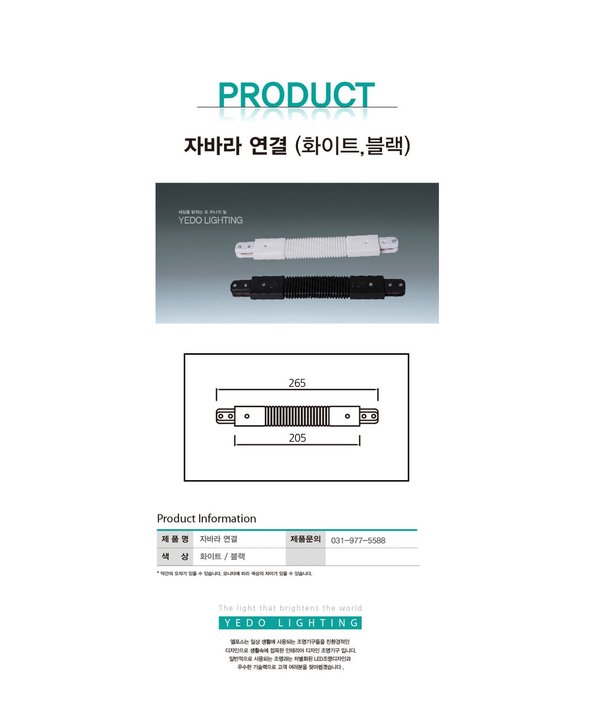 일반레일 자바라연결 제조사 상세 정보