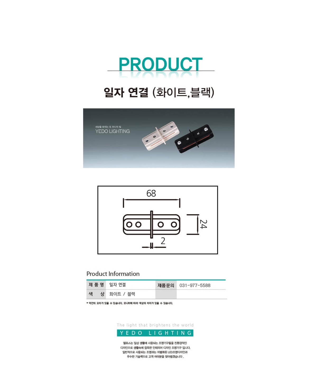 일반레일 일자 연결 제조사 상세 정보