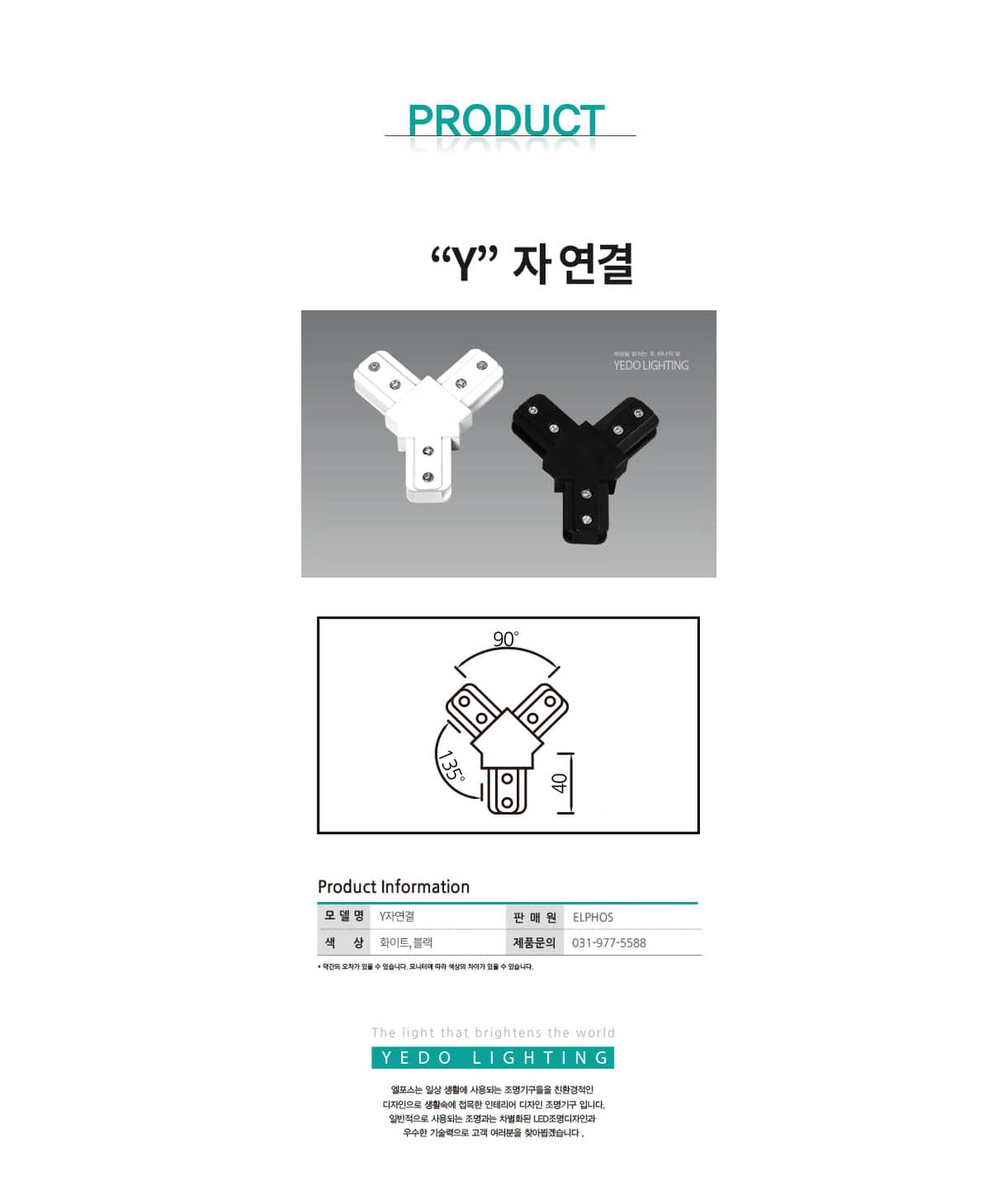 일반레일 "Y"자연결 제조사 상세 정보