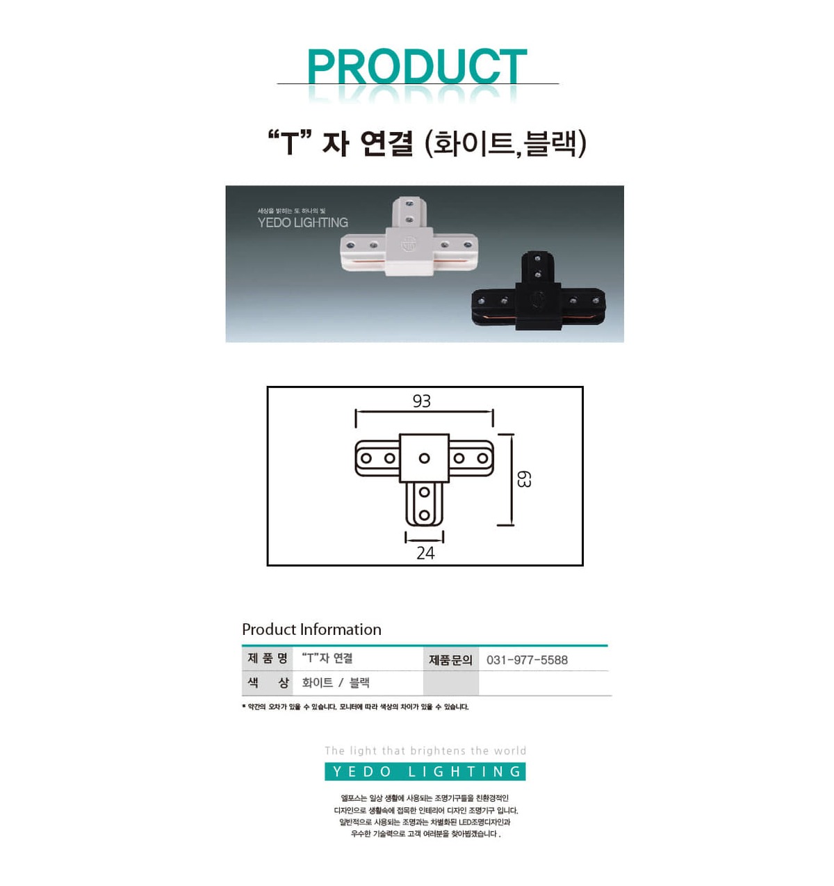 일반레일 "T"자연결 제조사 상세 정보