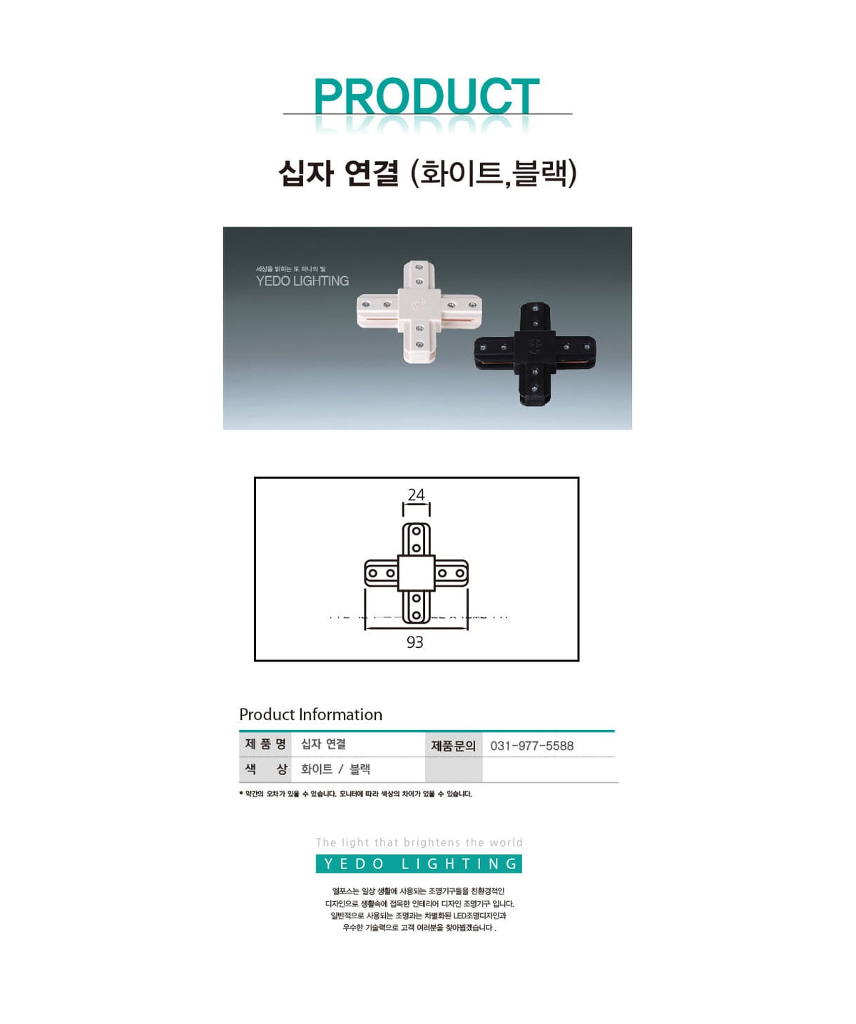 일반레일 십자연결 제조사 상세 정보