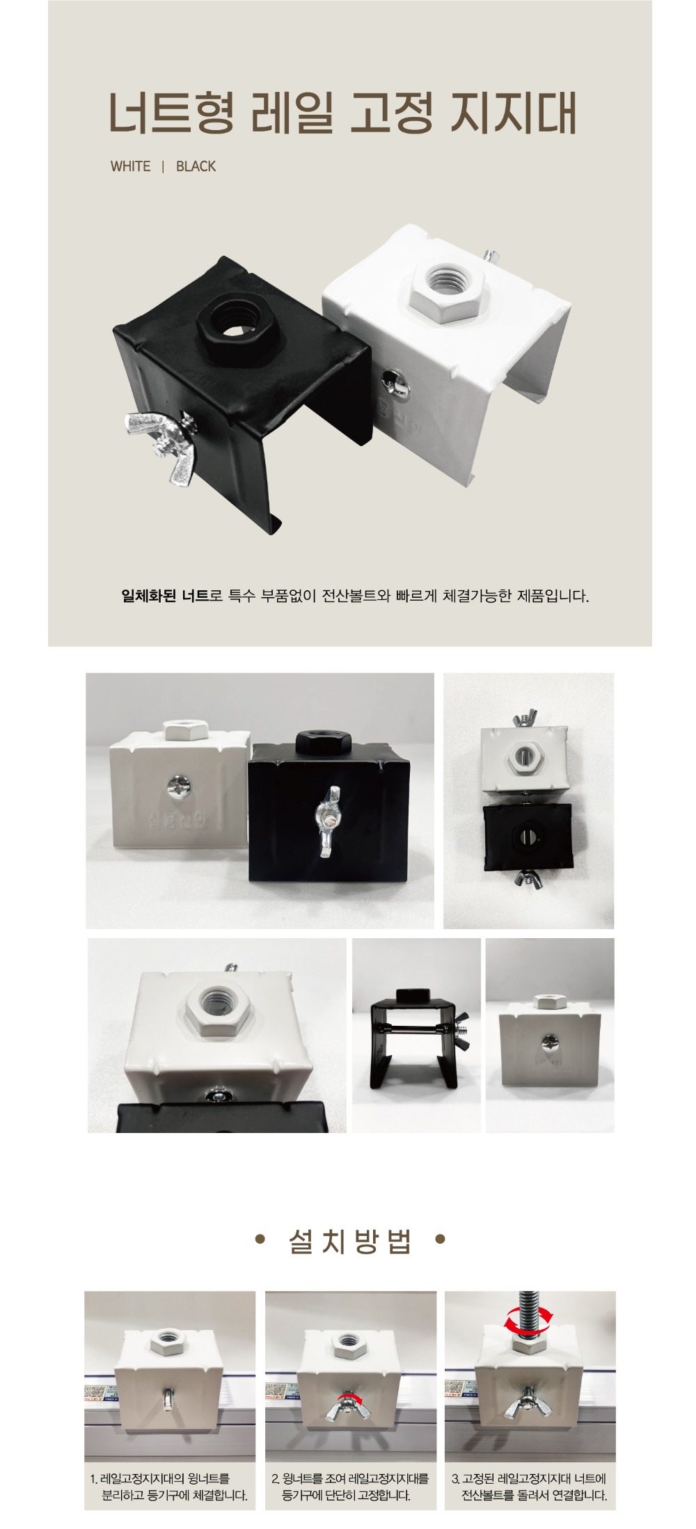 너트형 레일 고정 지지대 제조사 상세 정보