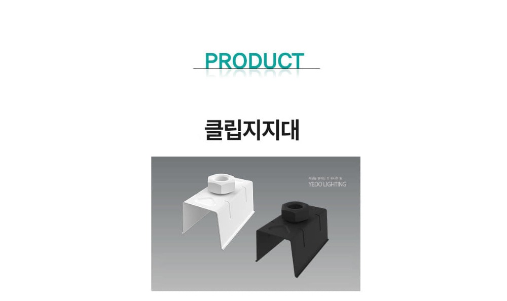 KC. 레일 클립 지지대 제조사 상세 정보