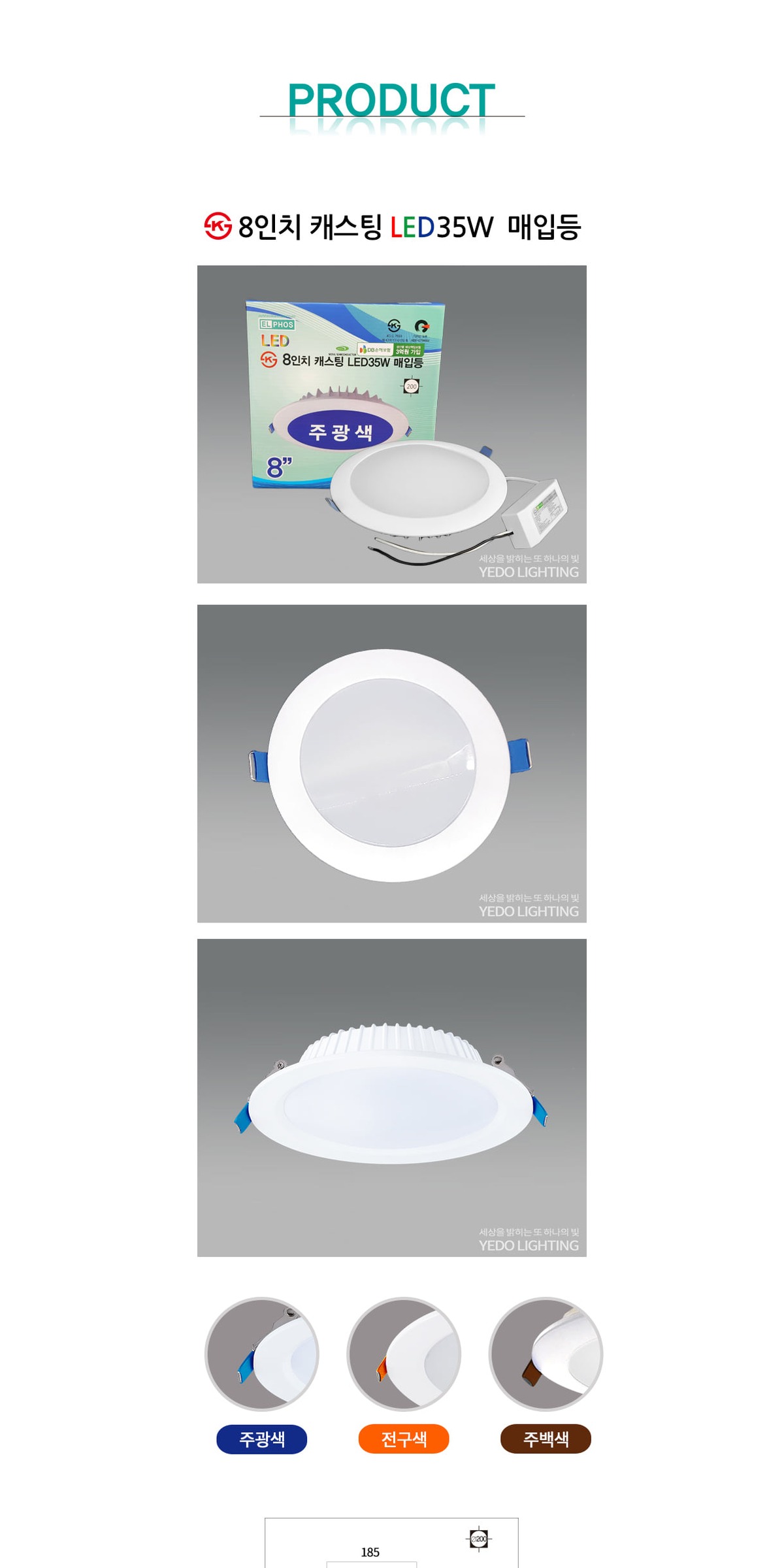 KS. (8) 캐스팅 매입등 LED 35W 제조사 상세 정보