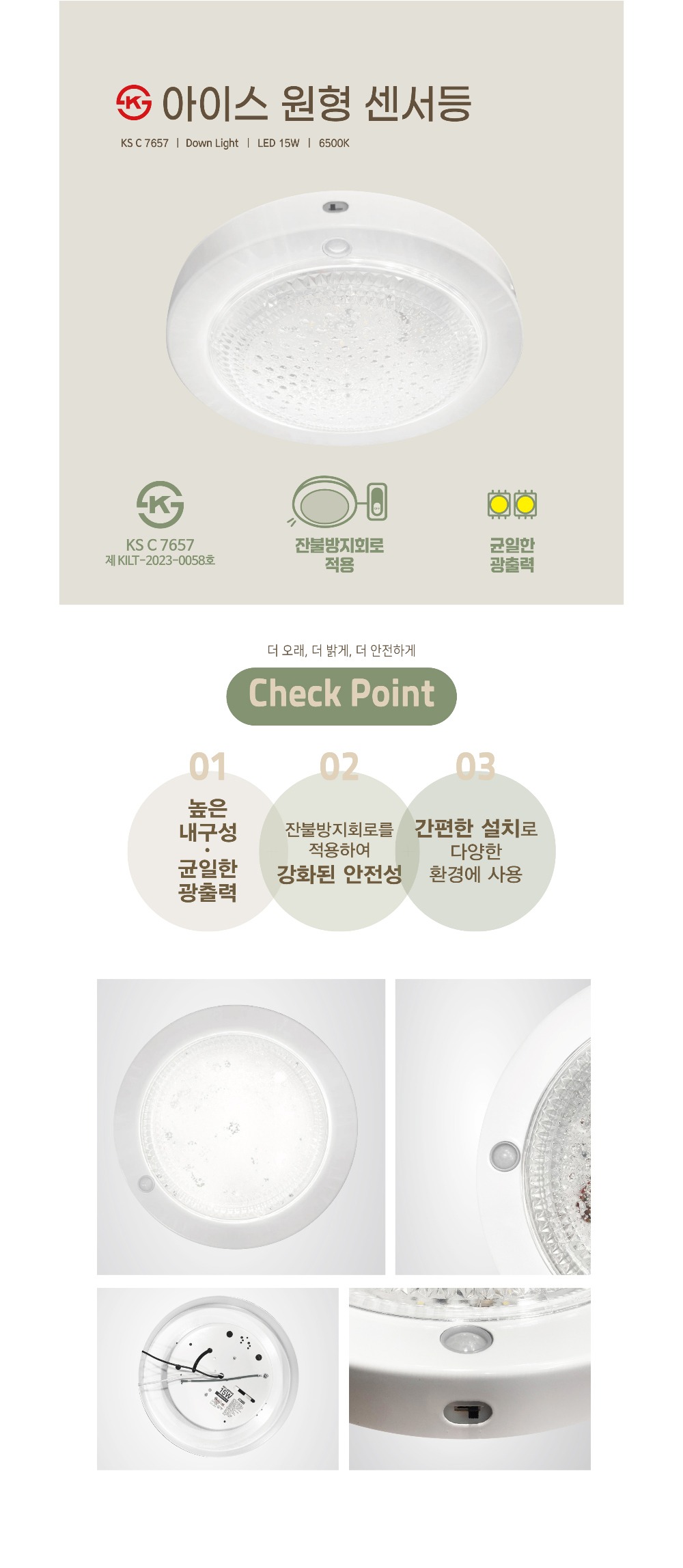 KS. 아이스 원형 센서등 LED15W 제조사 상세 정보