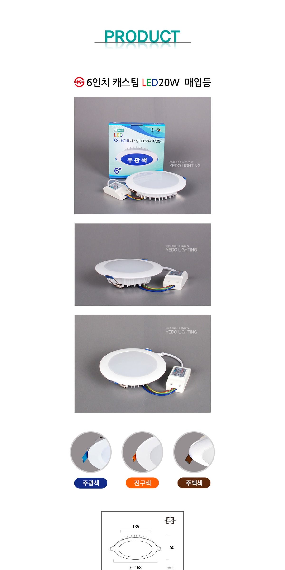 KS. (6) 캐스팅 매입등 LED 20W 제조사 상세 정보