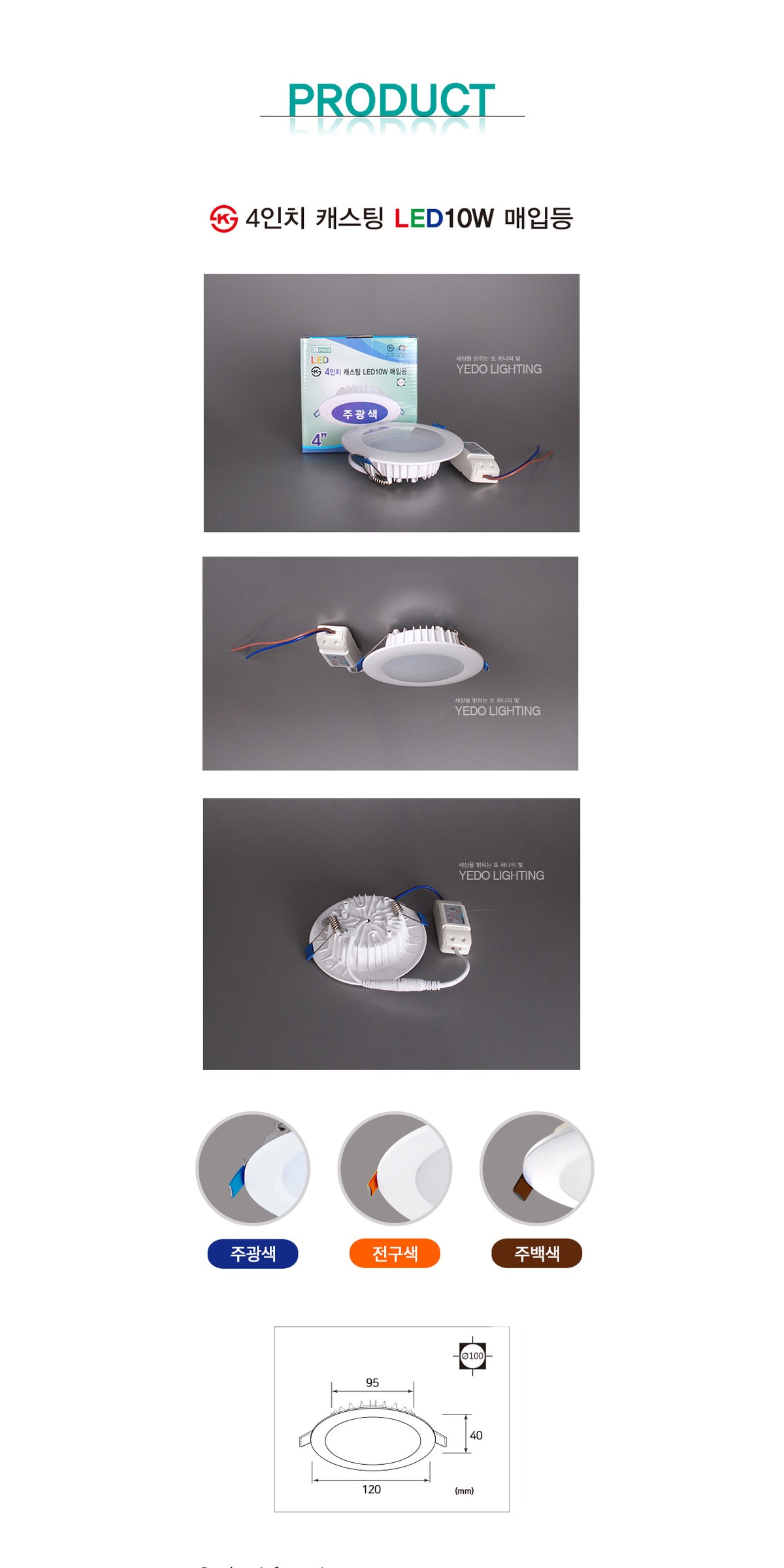 KS. (4) 캐스팅 매입등 LED 10W 제조사 상세 정보