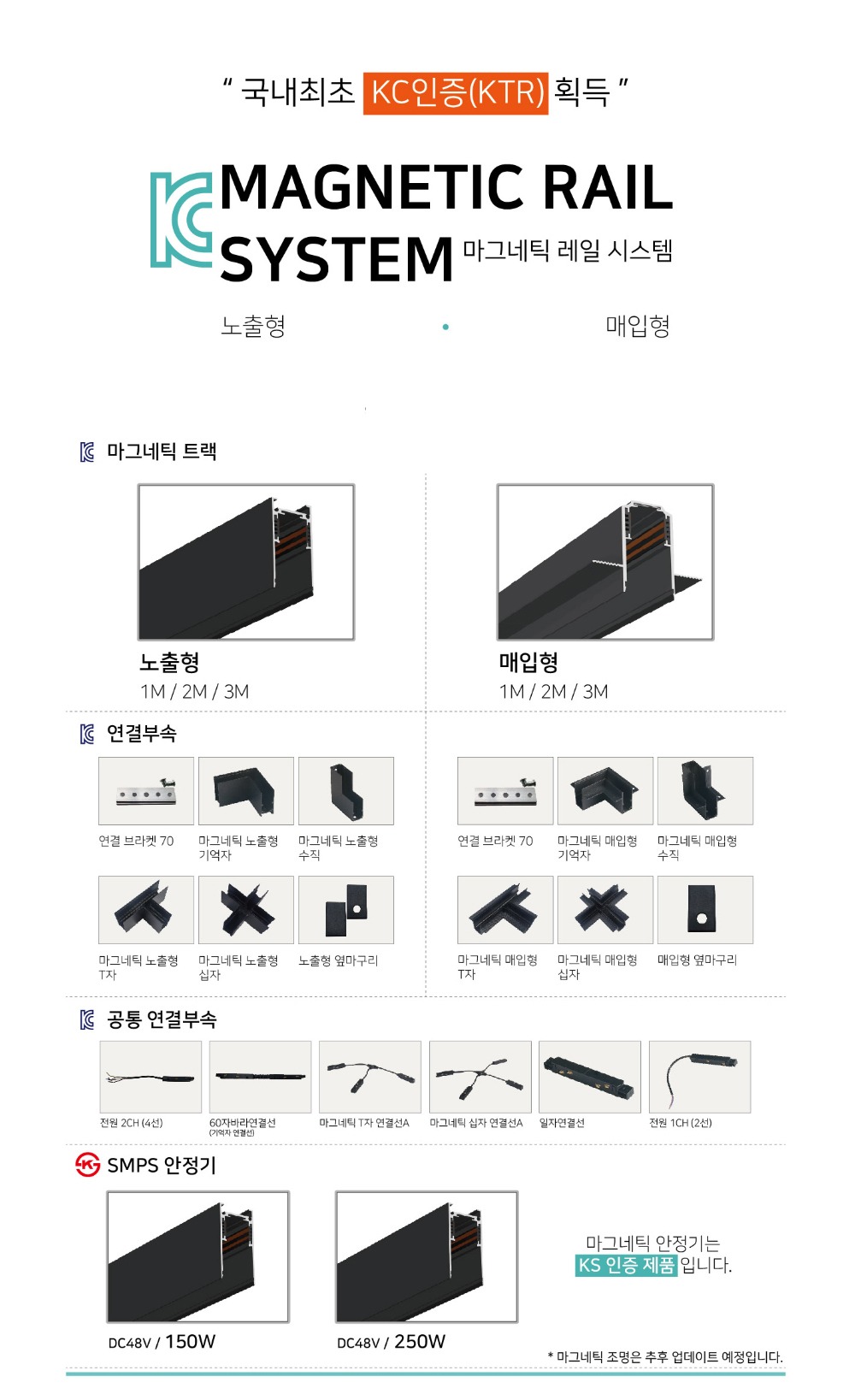 KC. 마그네틱 레일 시스템 제조사 상세 정보