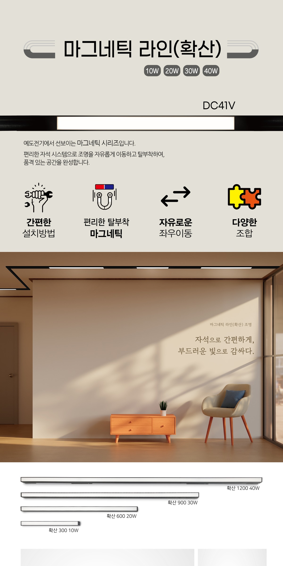 마그네틱 라인(확산) (41V) 제조사 상세 정보