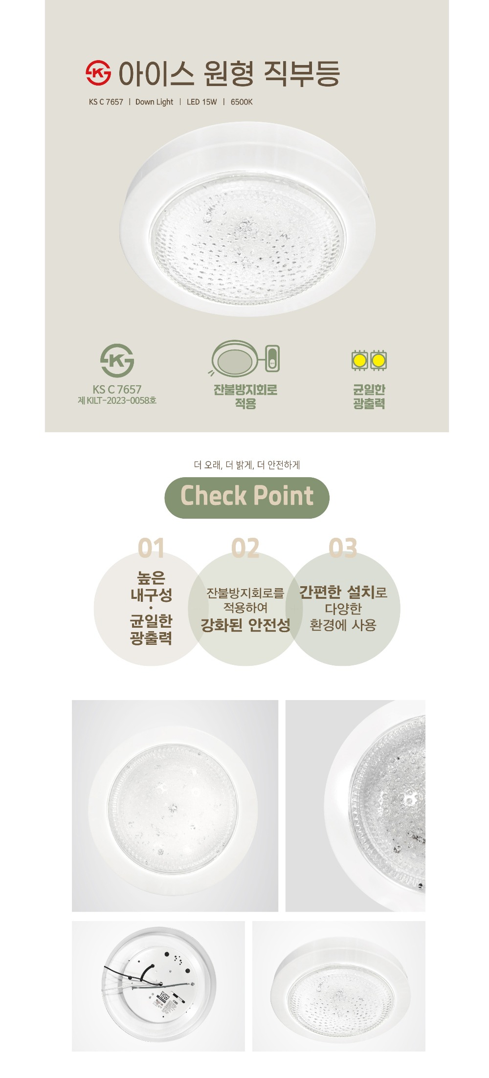 KS. 아이스 원형 직부등 LED15W 제조사 상세 정보