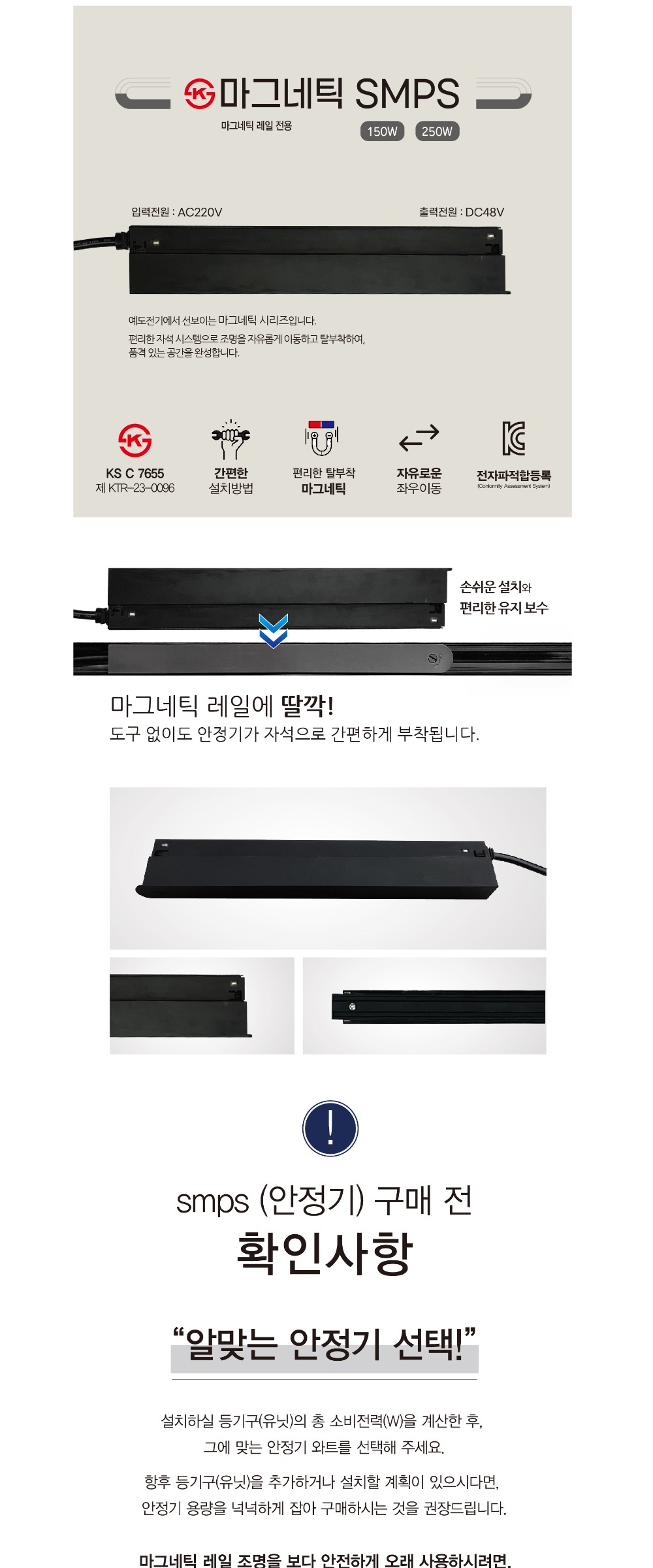 KS. 마그네틱 SMPS(안정기) 150W / 250W (DC48V) 제조사 상세 정보