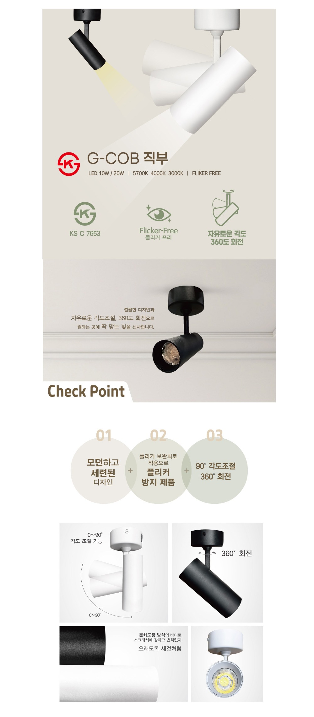 KS. G-COB 직부 10W / 20W 제조사 상세 정보