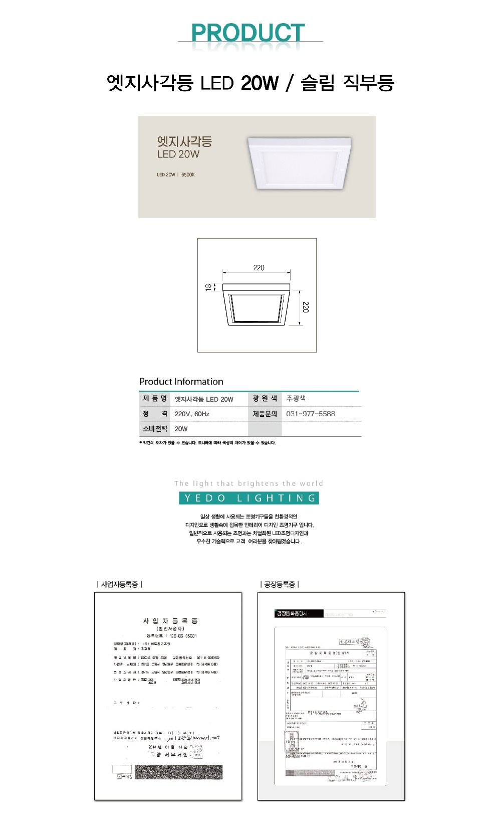 엣지사각등 LED 20W / 슬림직부등 제조사 상세 정보