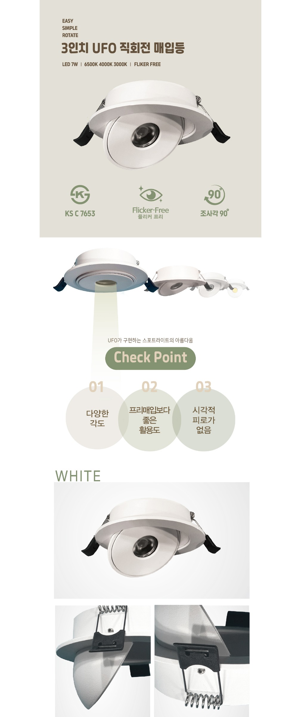 KS. (3) UFO 직회전 매입등 제조사 상세 정보