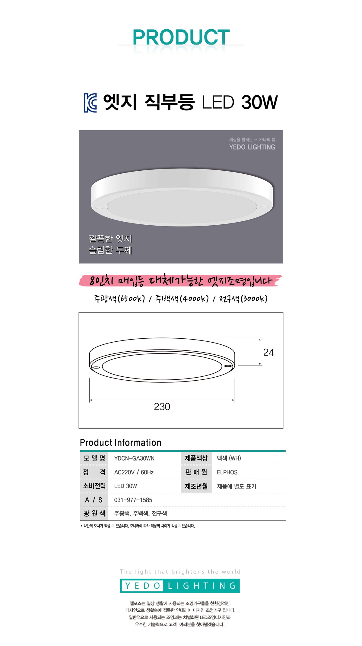 (8) 엣지 직부등 LED 30W 제조사 상세 정보